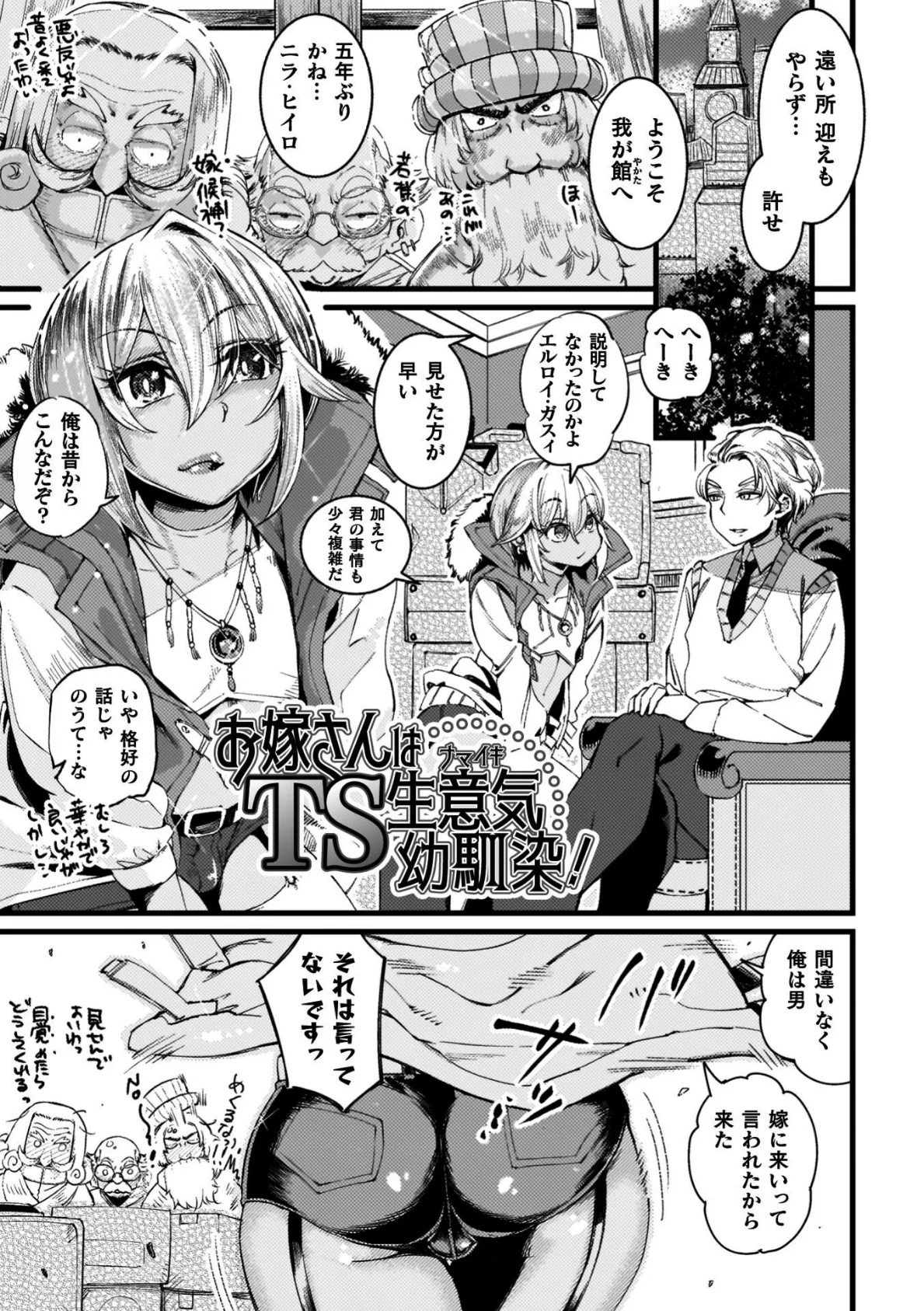 ふたなり強●ブライダル！！ 15ページ