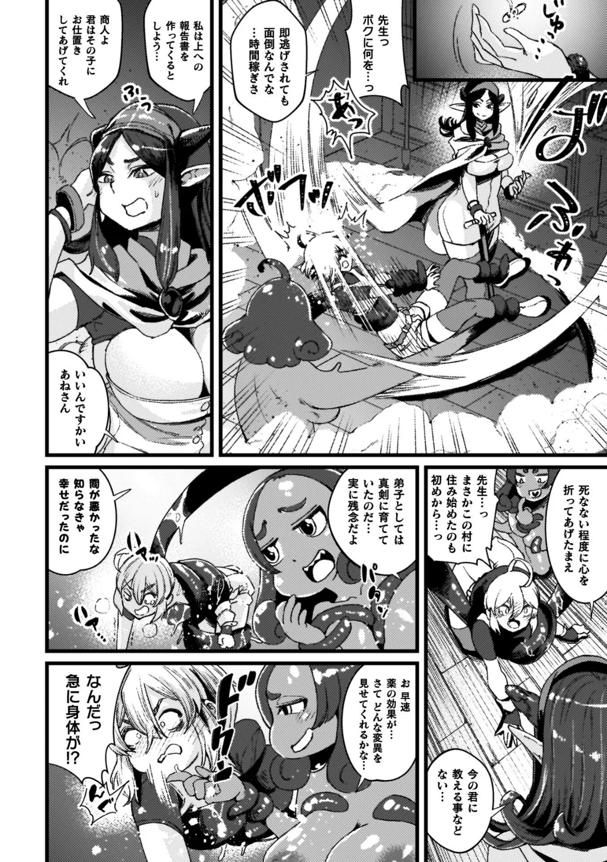 ふたなり強●ブライダル！！ 24ページ