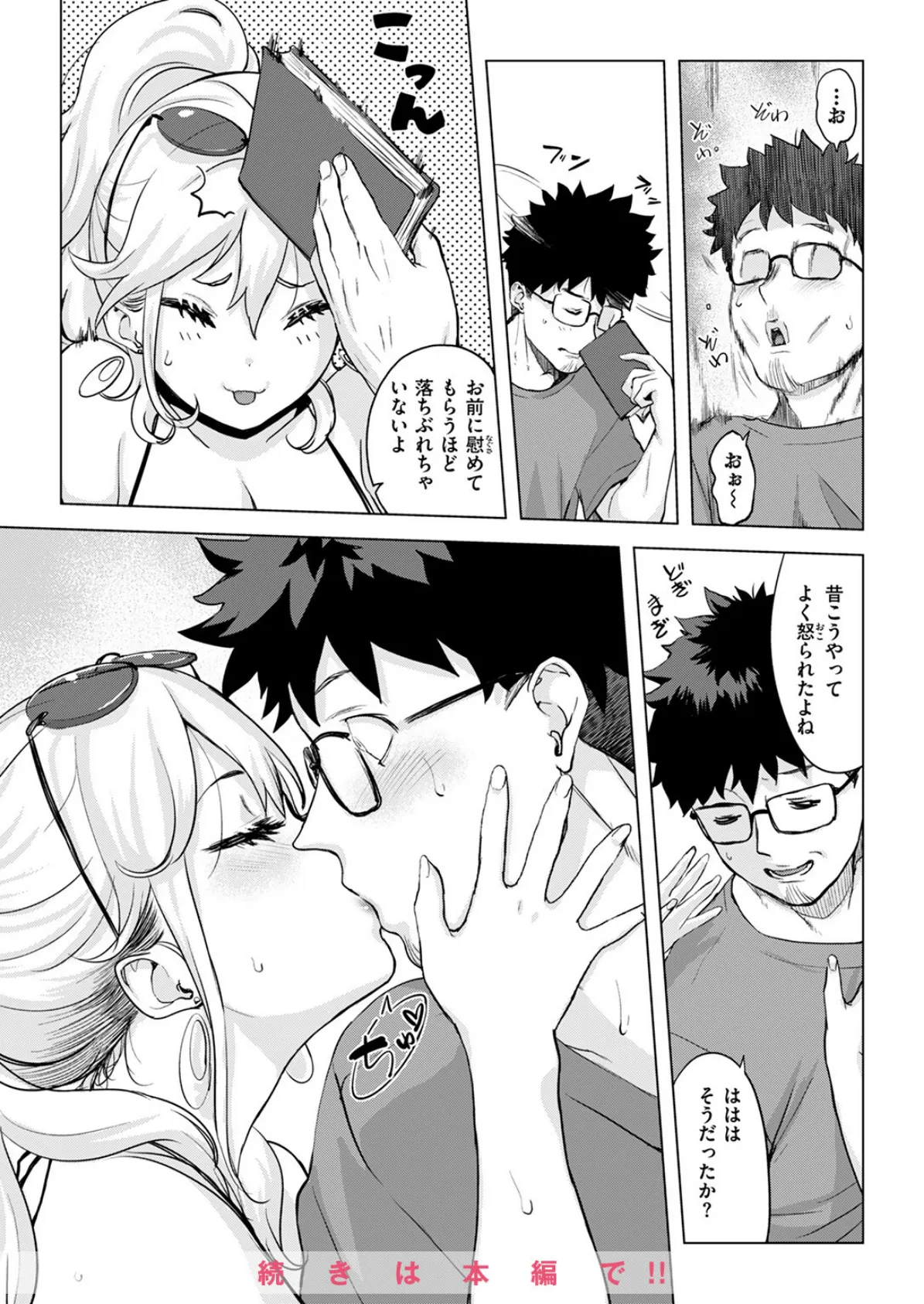 COMIC失楽天 2025年10月号 10ページ