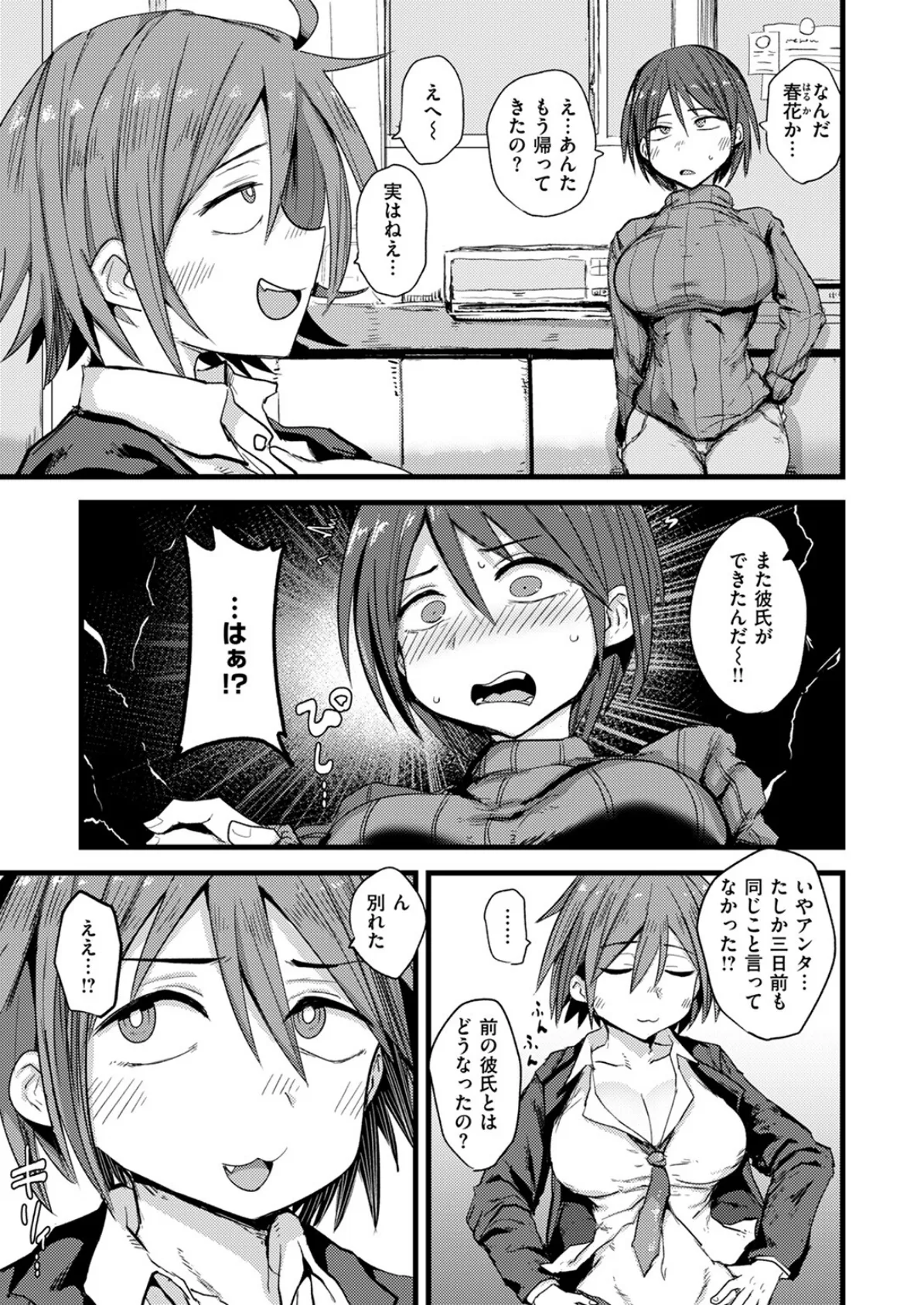 COMIC失楽天 2025年10月号 45ページ