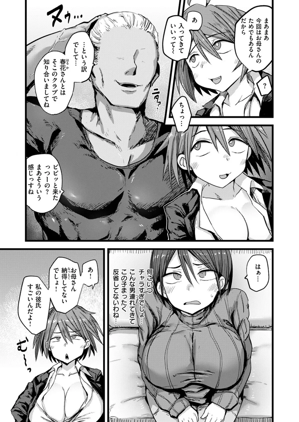 COMIC失楽天 2025年10月号 47ページ