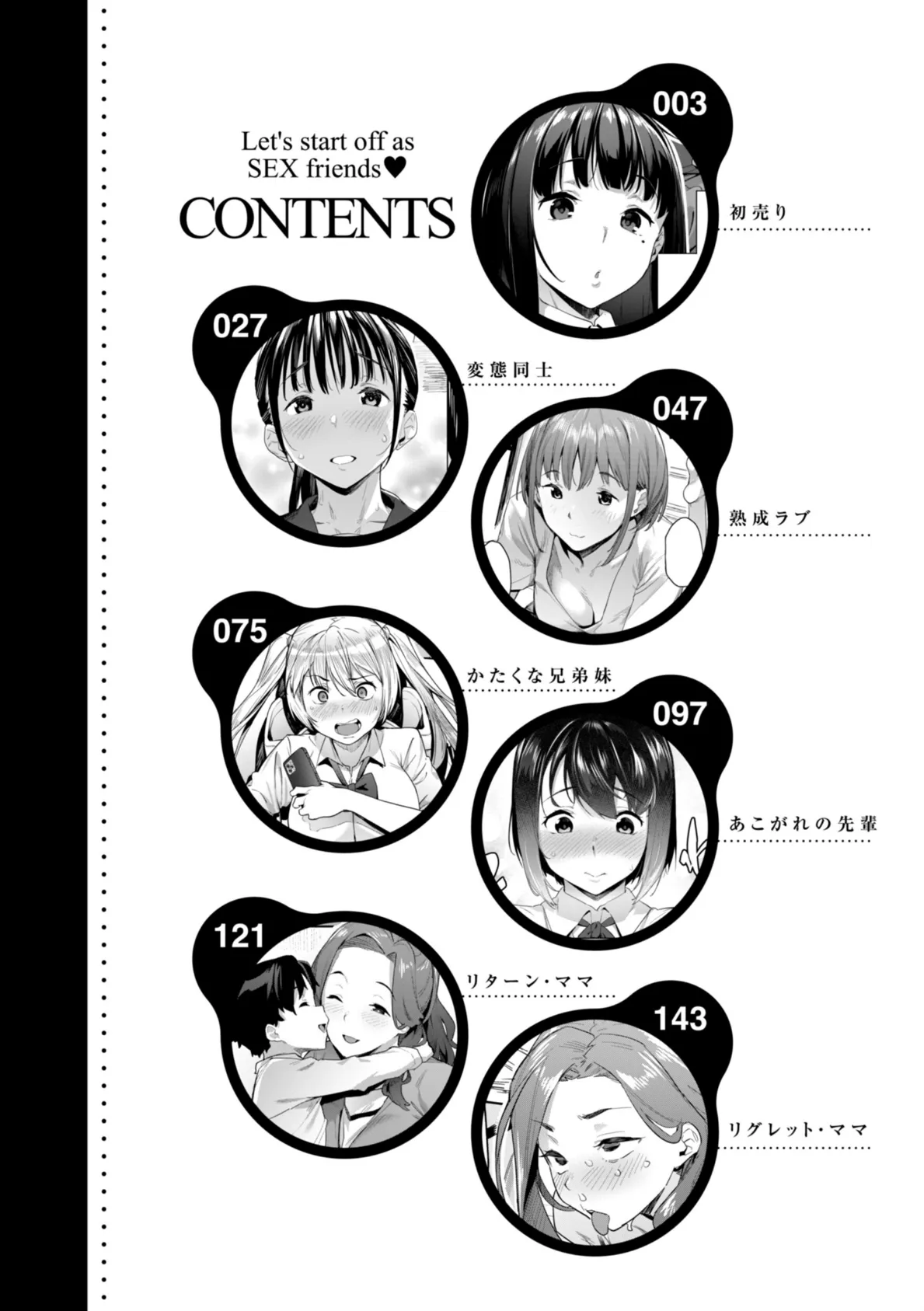 まずはセフレから、どう？ 2ページ