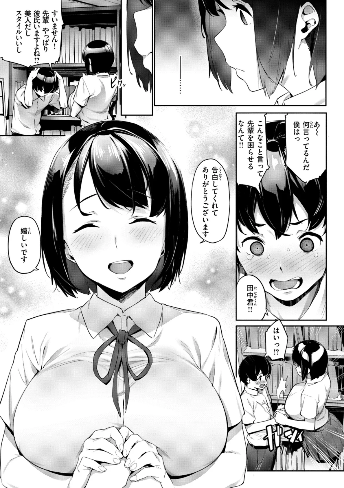 まずはセフレから、どう？ 37ページ