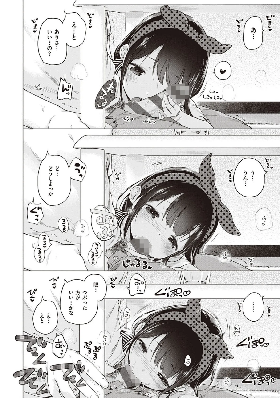 もっと!はつこいりぼん。 14ページ