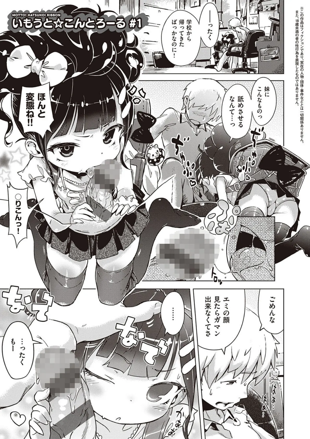 もっと!はつこいりぼん。 9ページ