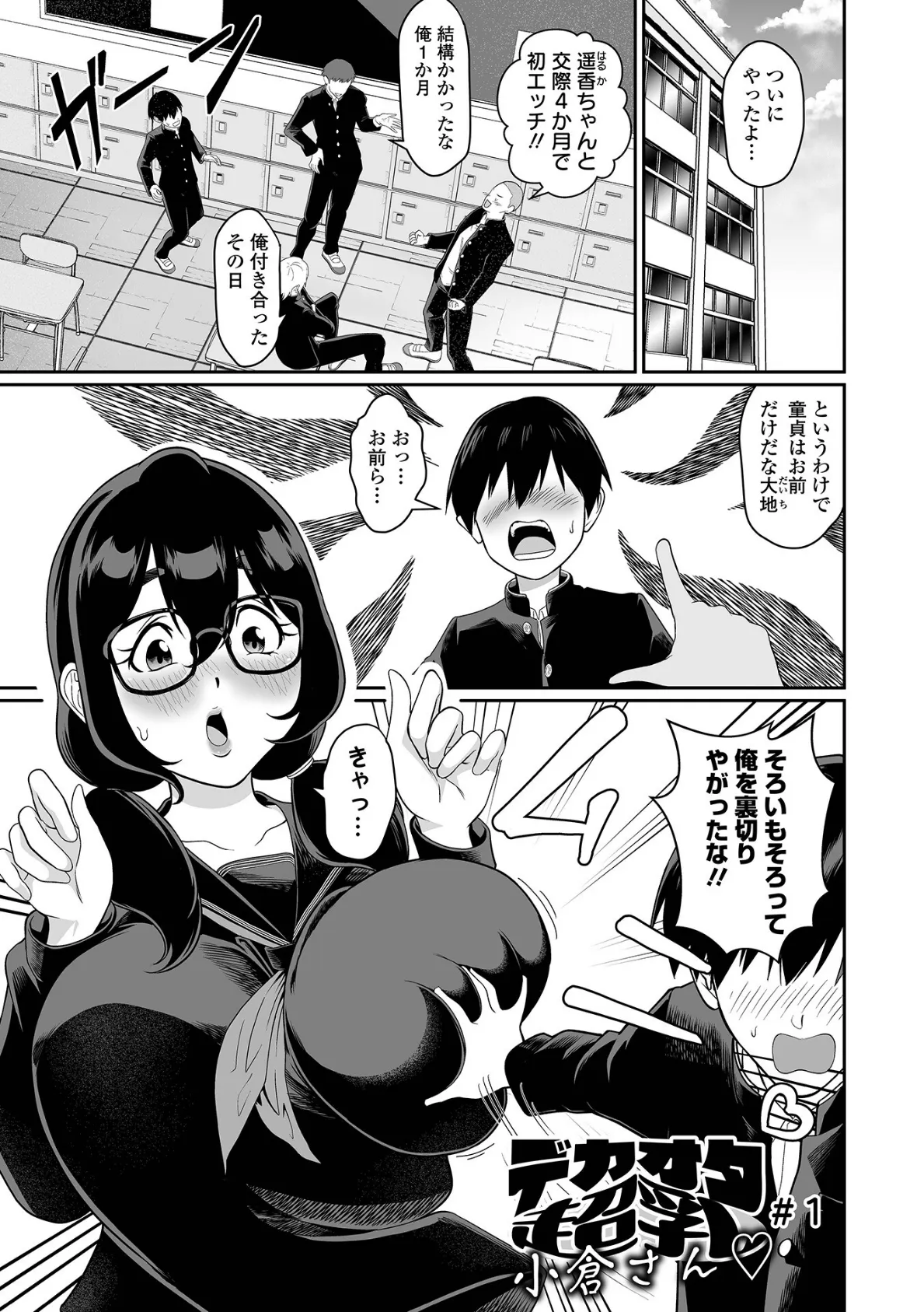 そのデカ喪女は搾精する! 3ページ