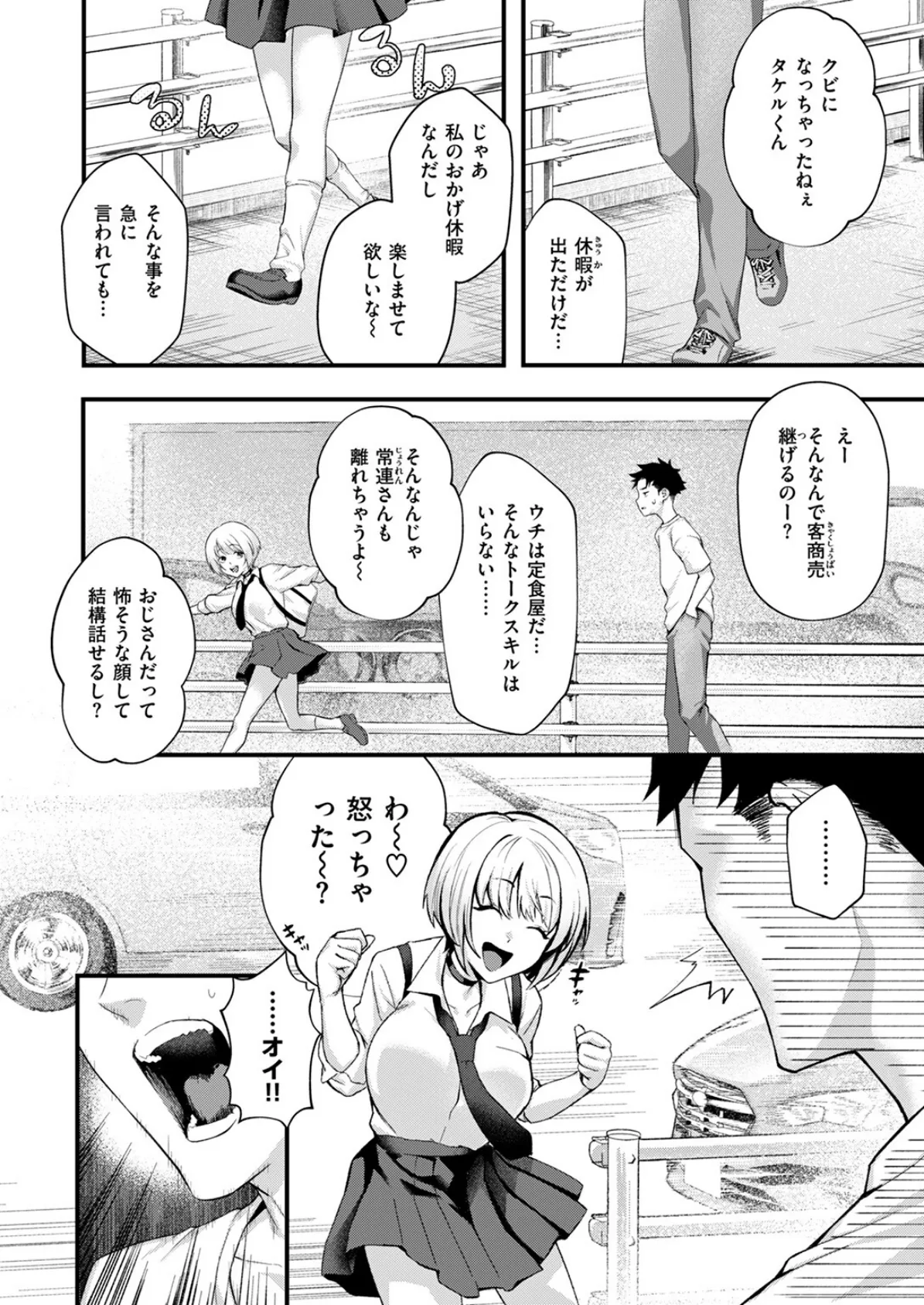 叱ってほしい！ 8ページ