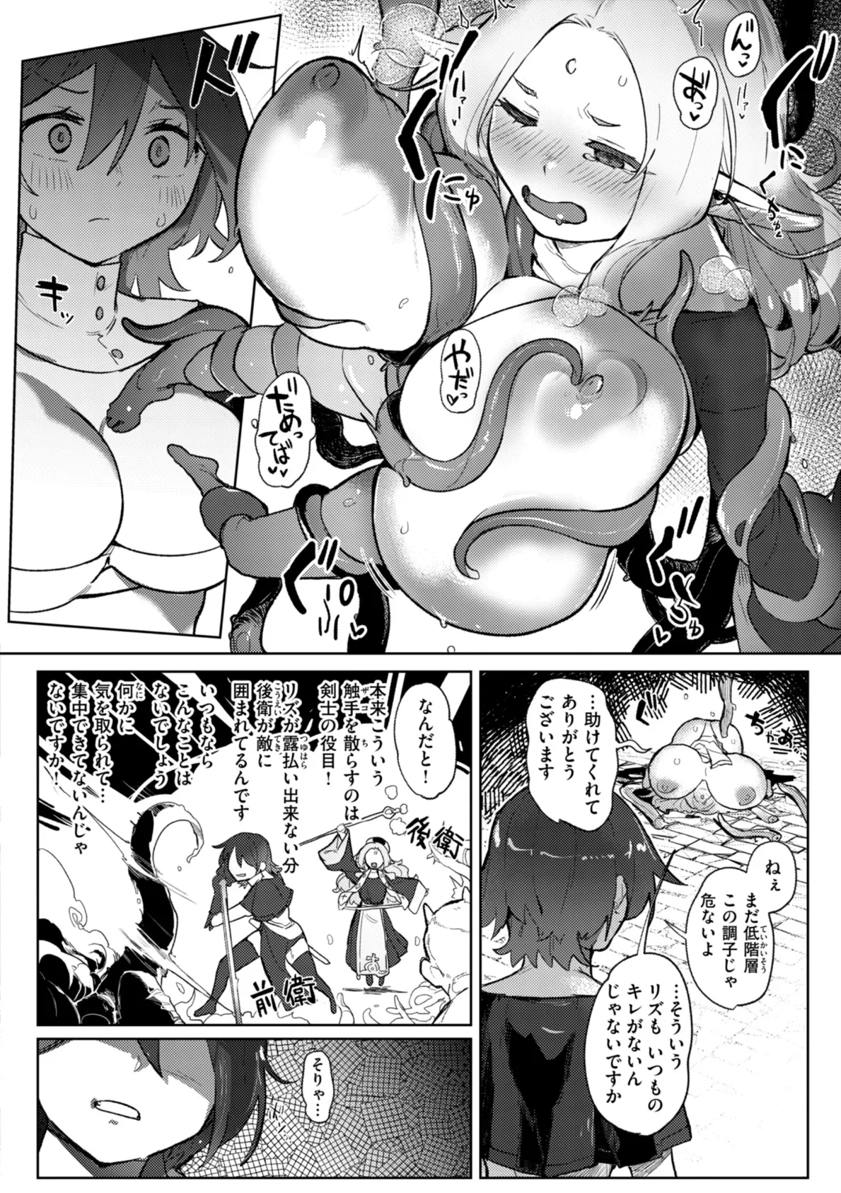 異種族レズビアンズ【デジタル版限定おまけ付き】 24ページ