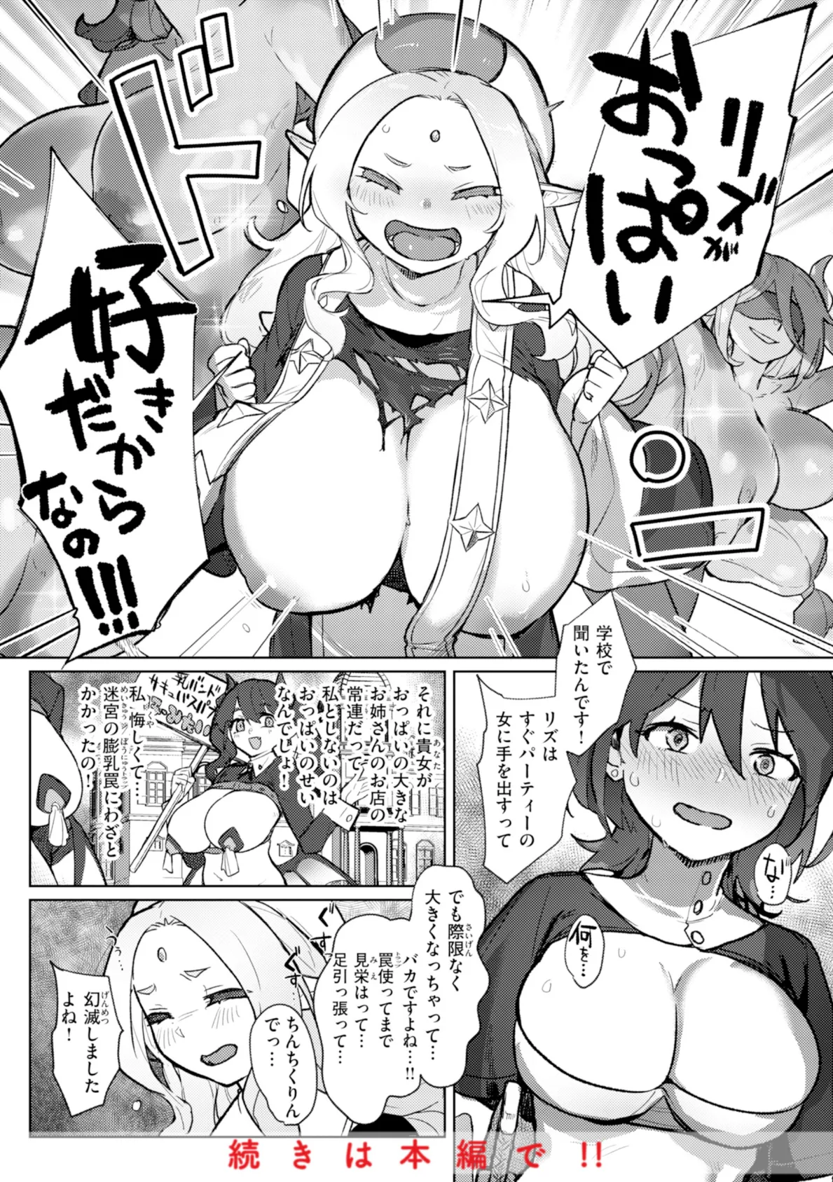 異種族レズビアンズ【デジタル版限定おまけ付き】 26ページ