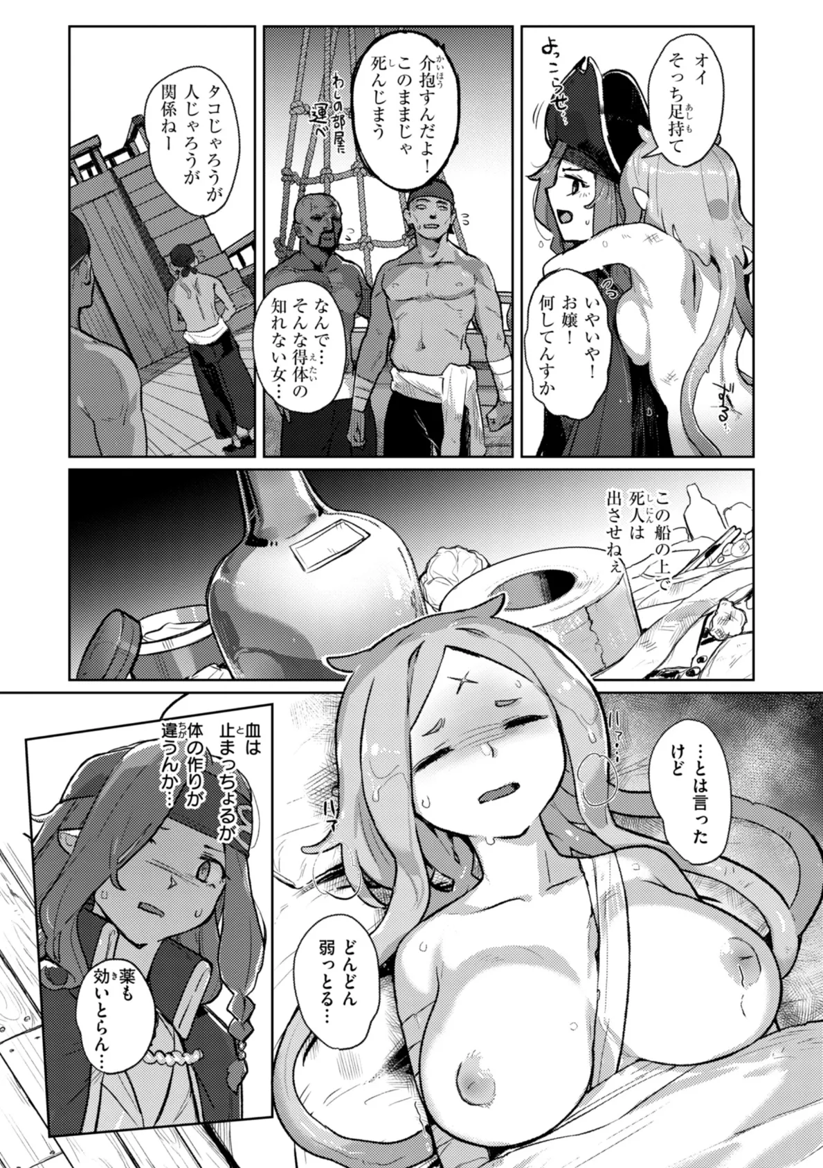 異種族レズビアンズ【デジタル版限定おまけ付き】 38ページ