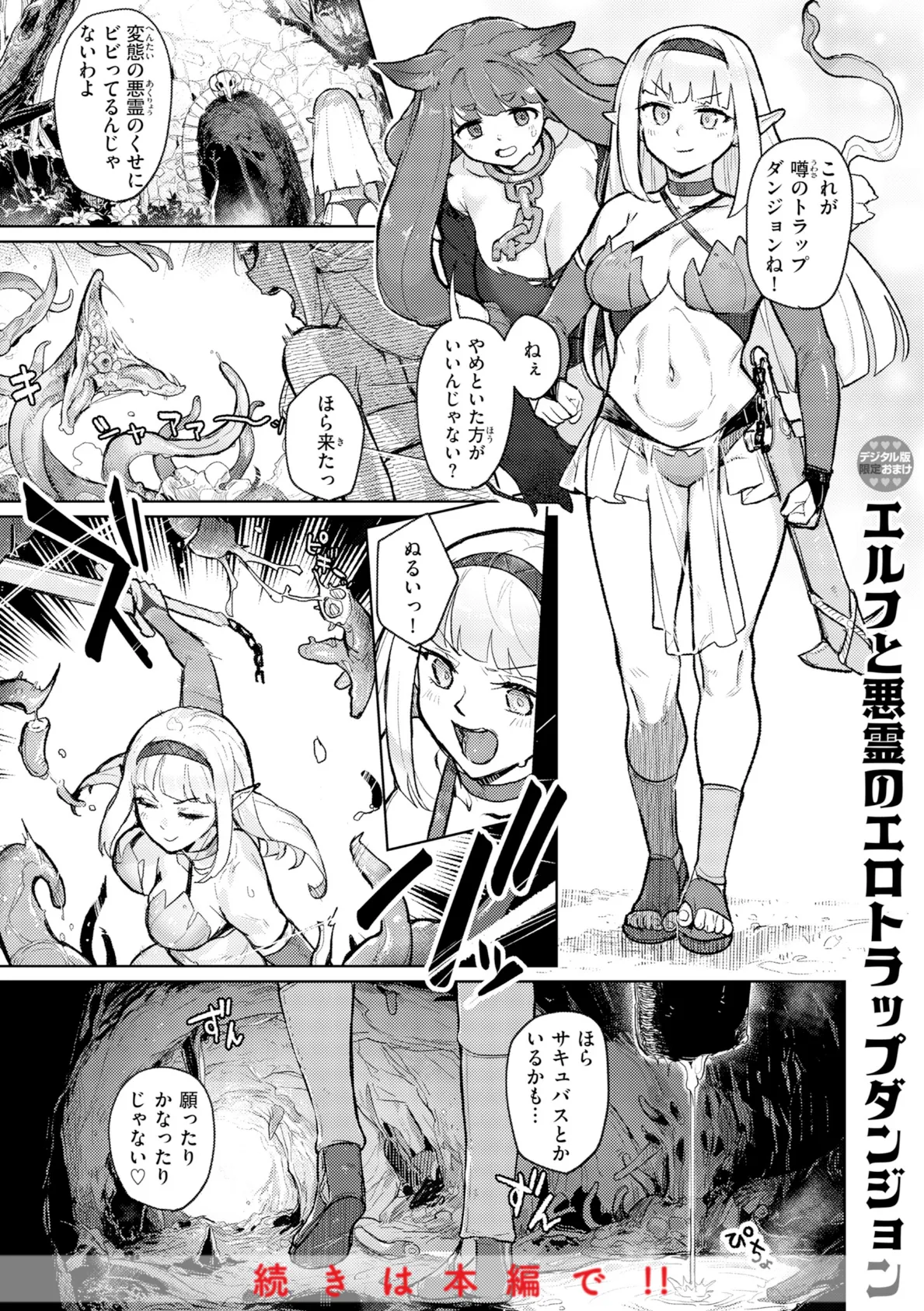 異種族レズビアンズ【デジタル版限定おまけ付き】 59ページ