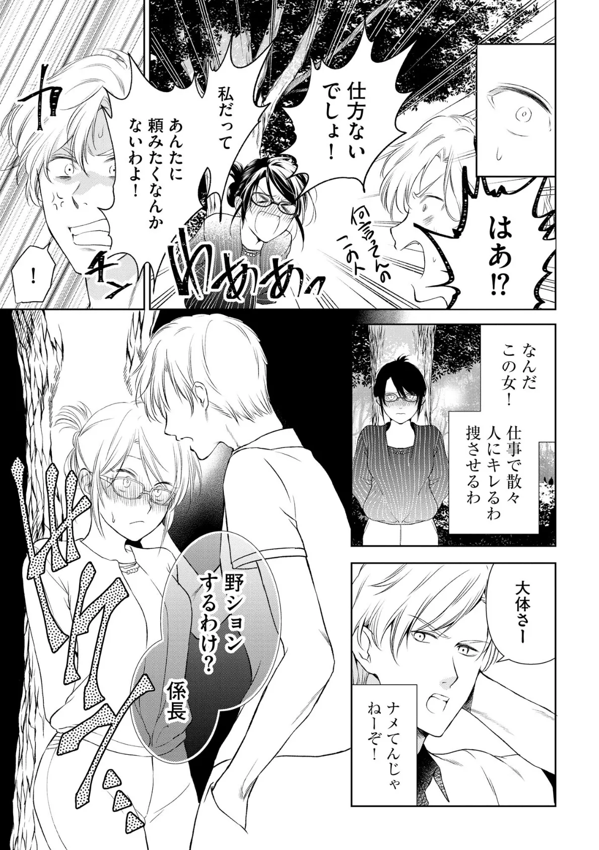 厳しすぎる女上司のおもらし姿を目撃してしまった件【FANZA特典付】 13ページ