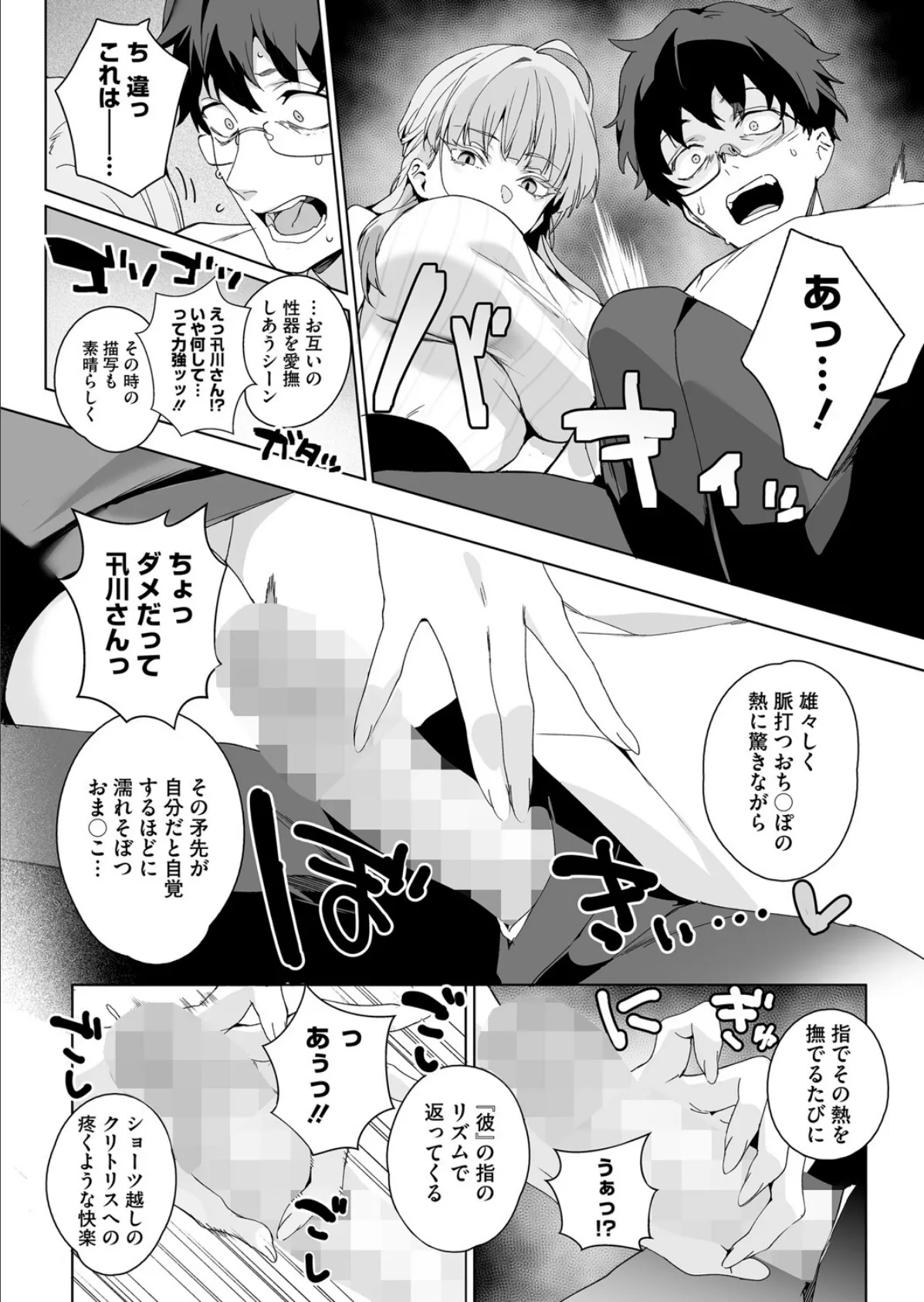 物語のように 8ページ