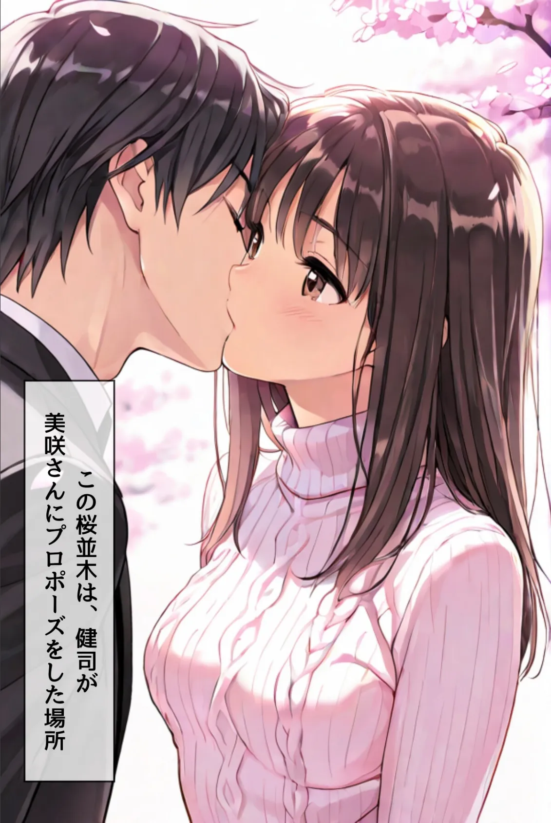 桜のころ、雌（オンナ）になるR指定 EPISODE.ALL 4ページ