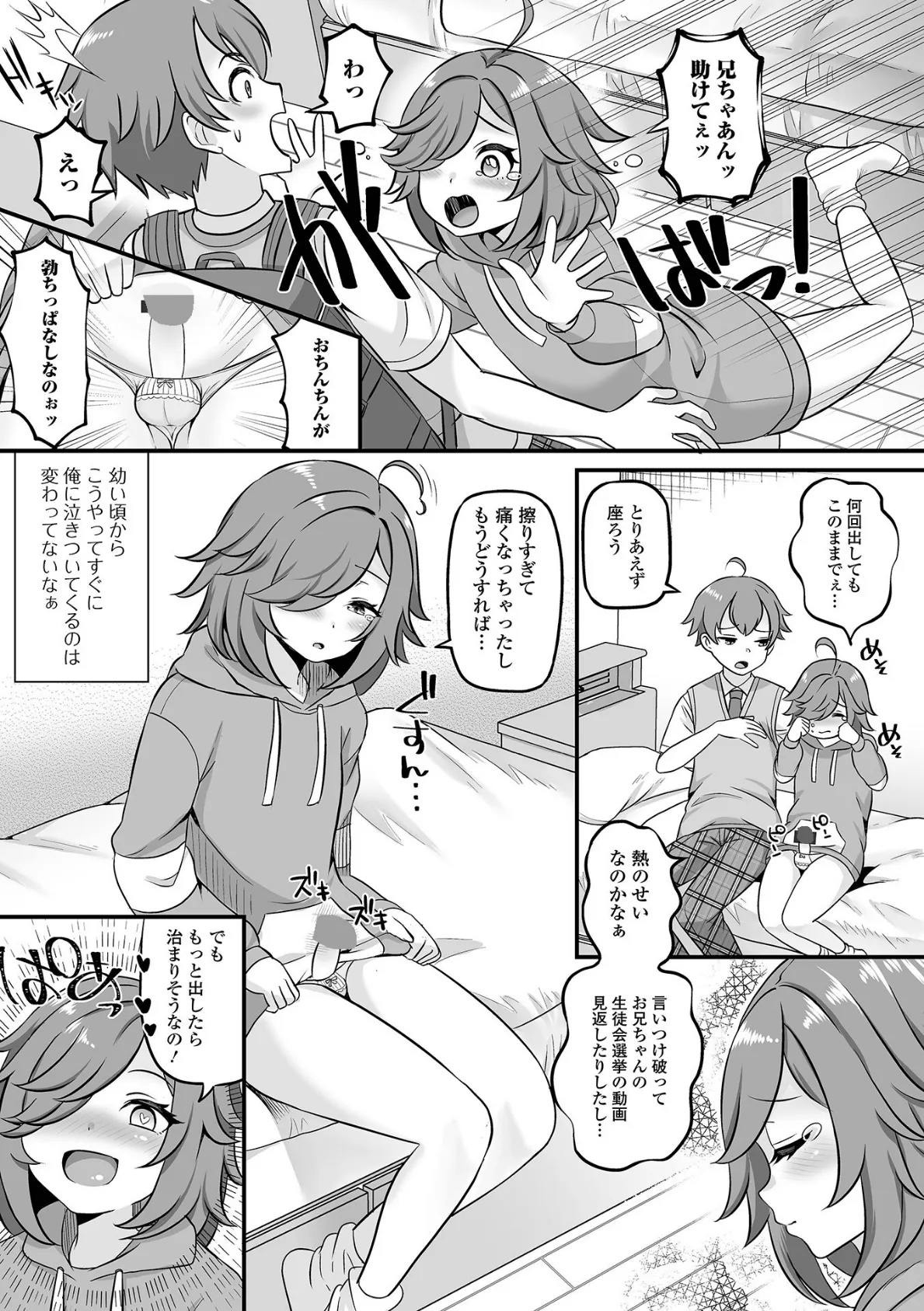 男の娘・ハーレムスクール【デジタル特装版】 21ページ