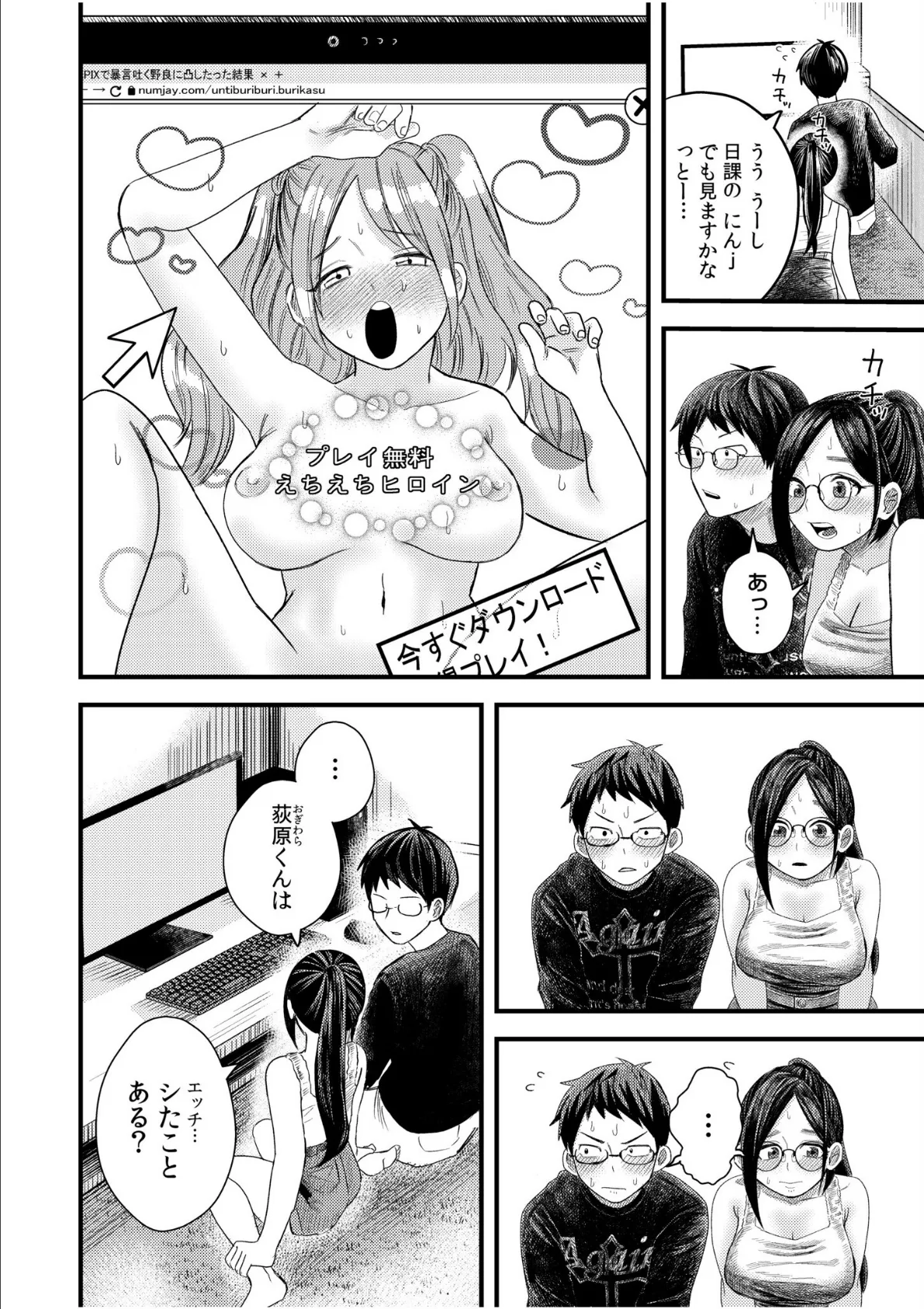 オタク同士の童貞処女がはじめてのセックスをする話【電子単行本】vol.1【通常版】 10ページ