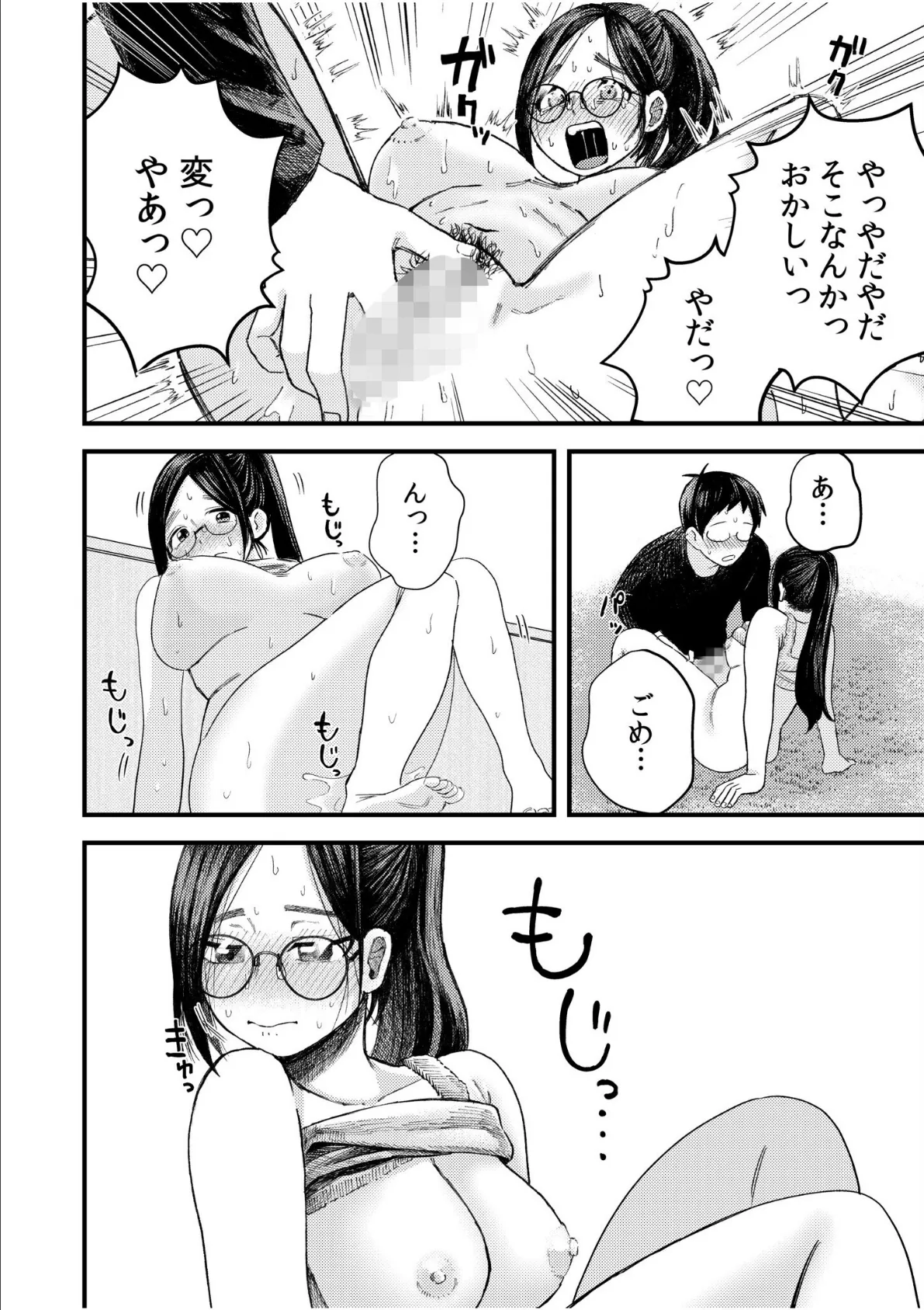 オタク同士の童貞処女がはじめてのセックスをする話【電子単行本】vol.1【通常版】 20ページ