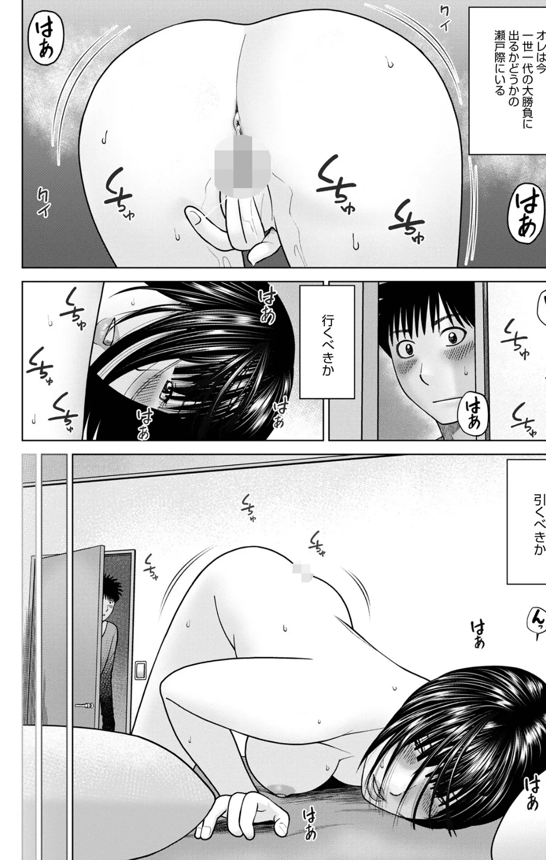 誘う叔母 オレ童貞なんですけど？ 2ページ