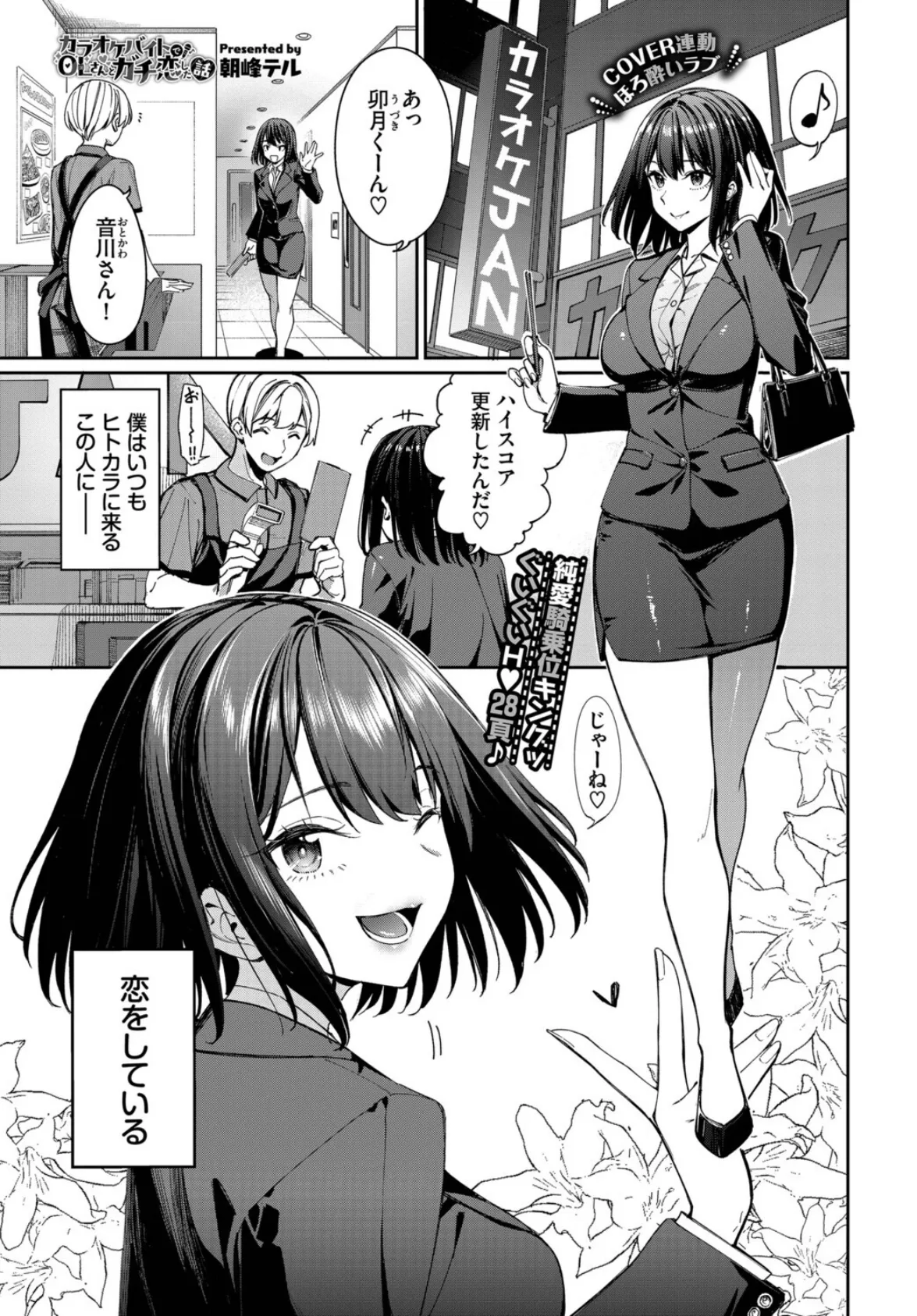 カラオケバイトでOLさんとガチ恋した話 3ページ