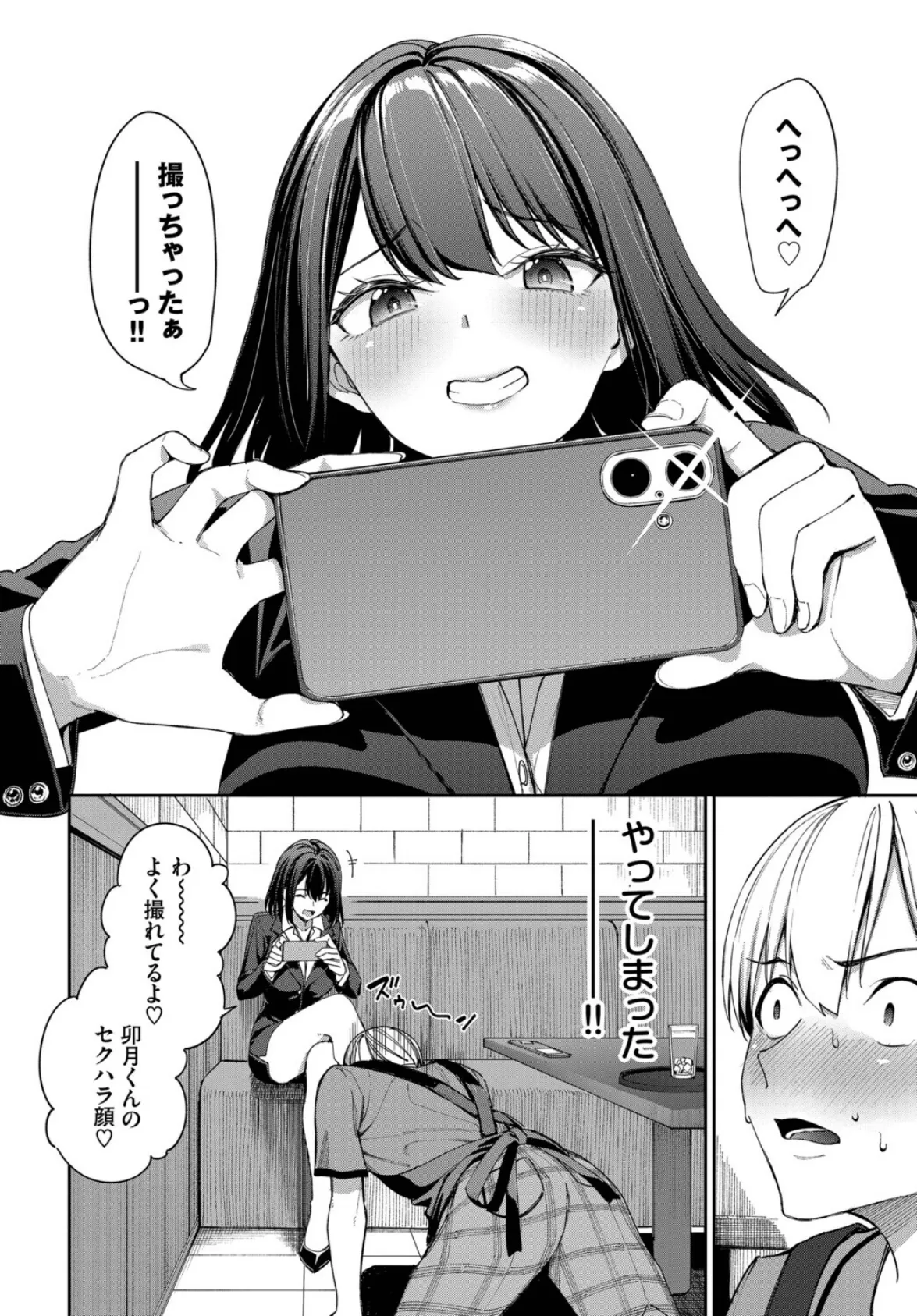 カラオケバイトでOLさんとガチ恋した話 8ページ