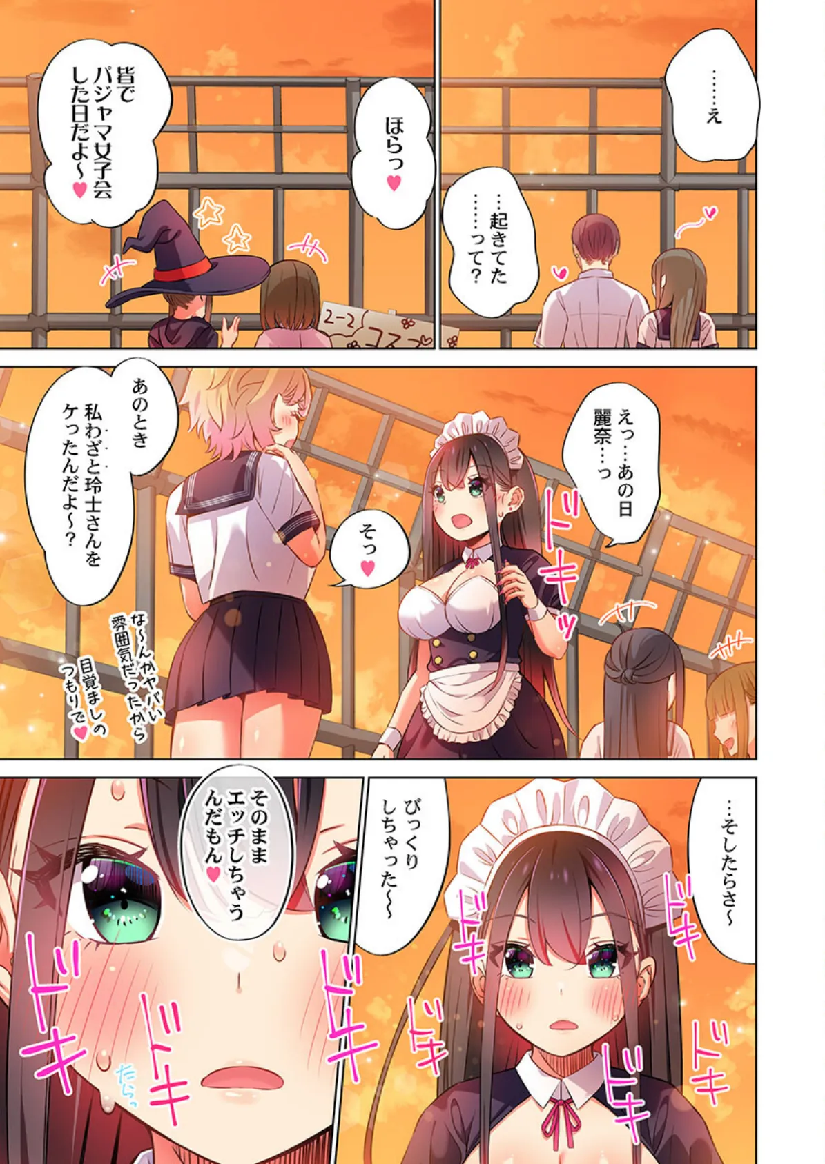 パジャマ女子会、挿入中!?〜姪に欲情なんかしないって言ってたくせに…っ!18 3ページ