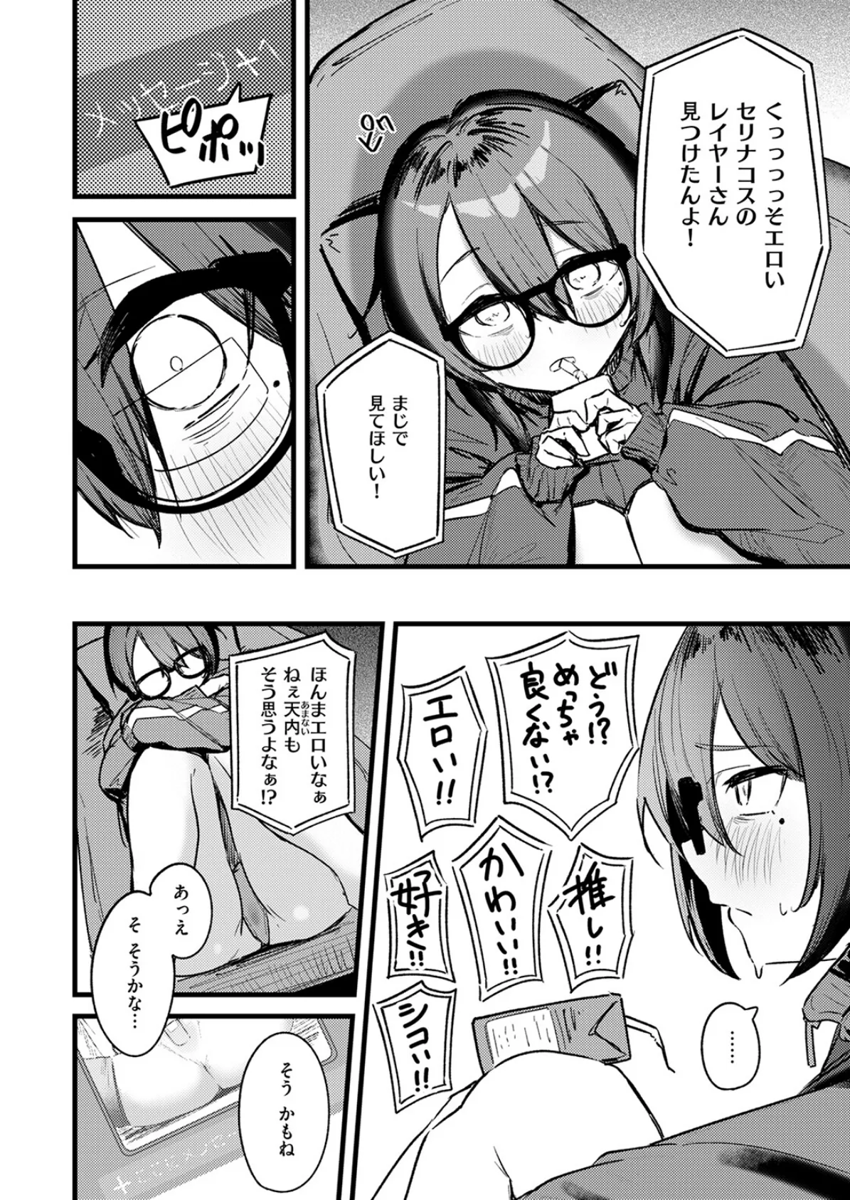 天内さんは踏み出せない! 8ページ