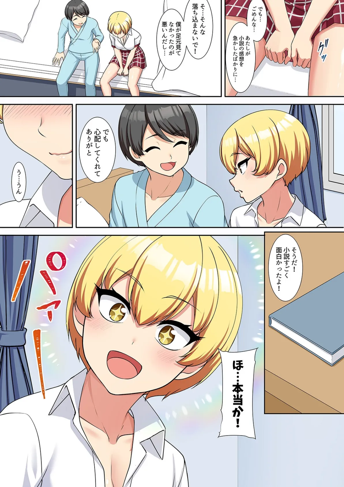 僕得！入院性活-お見舞いに来た女の子たちと内緒のえっち-（97） 4ページ