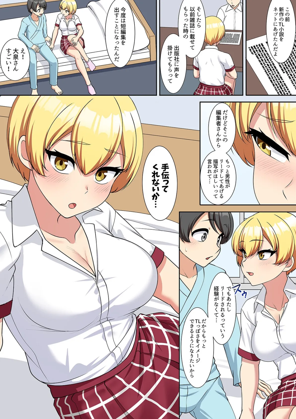 僕得！入院性活-お見舞いに来た女の子たちと内緒のえっち-（97） 6ページ