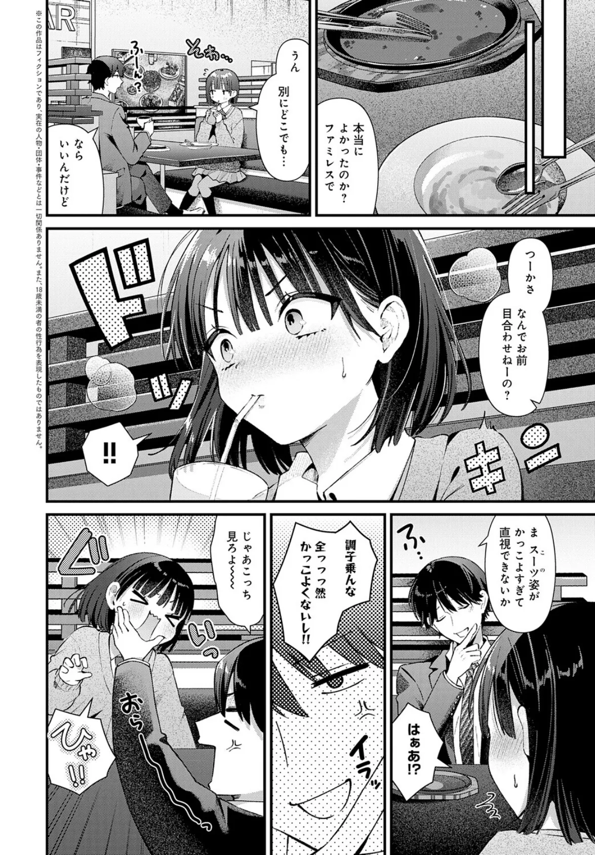 チューベローズに魅せられて 2ページ