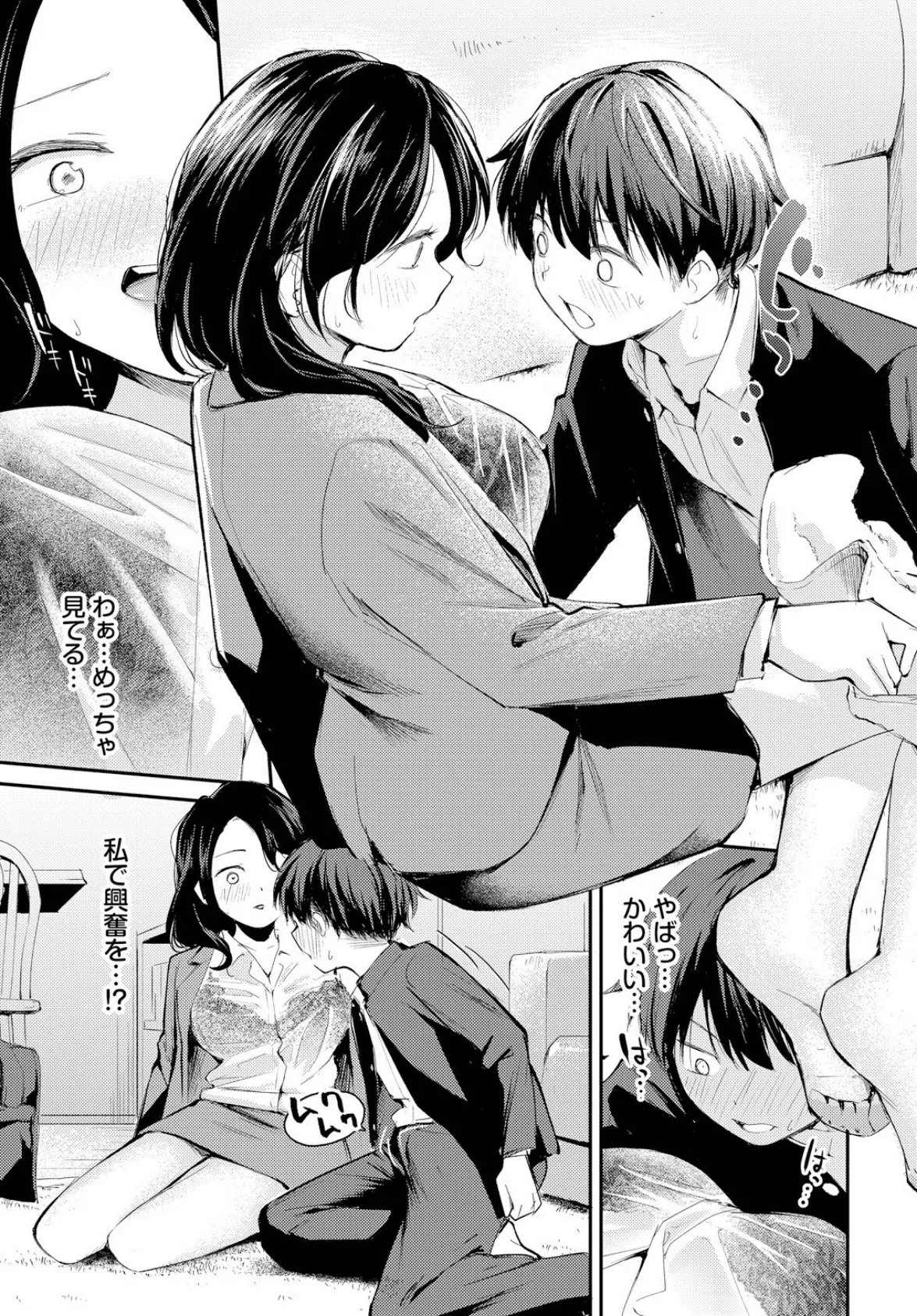 滴る思い 5ページ