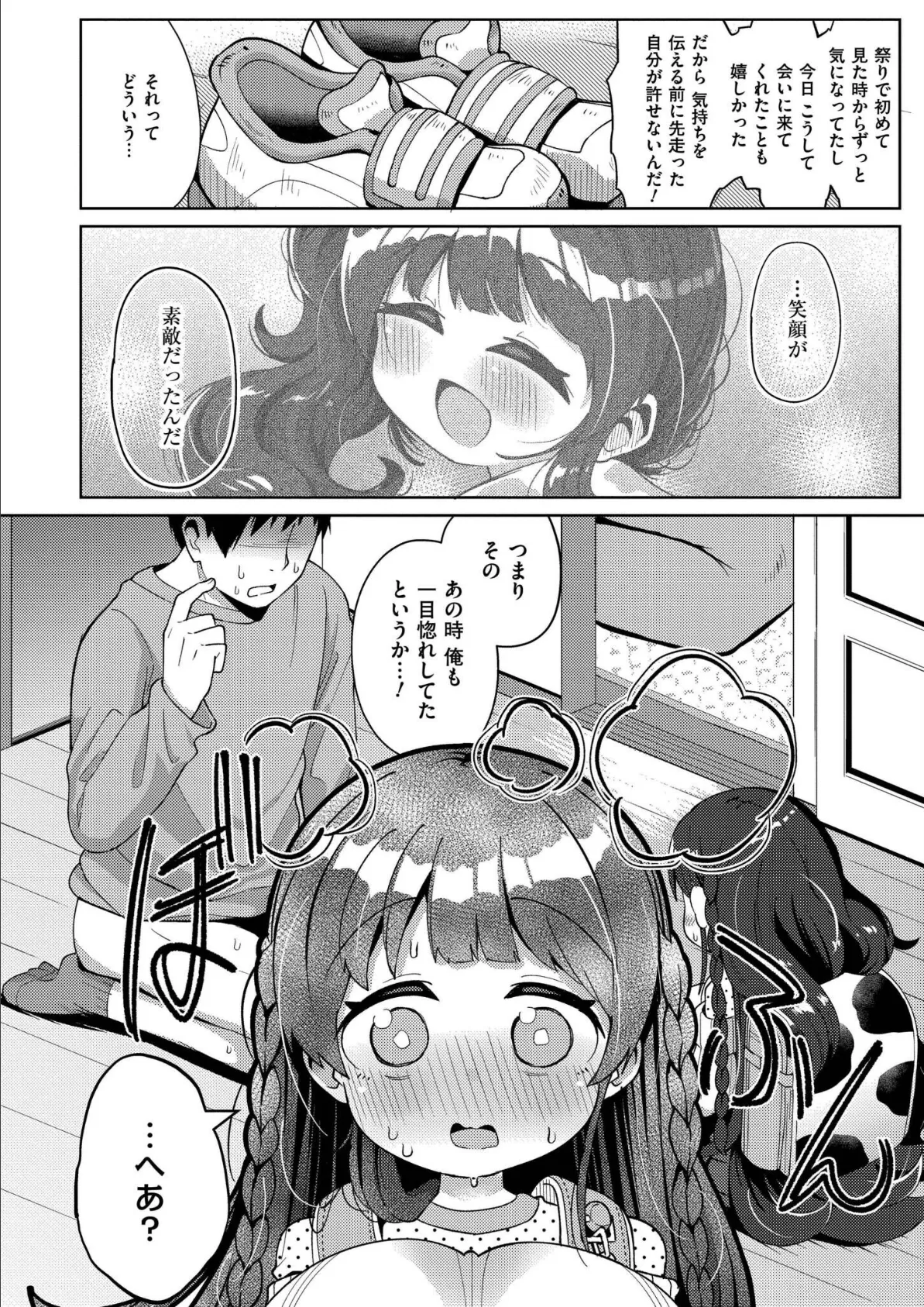 搾りたてミルキーウェイ【単行本版】 14ページ