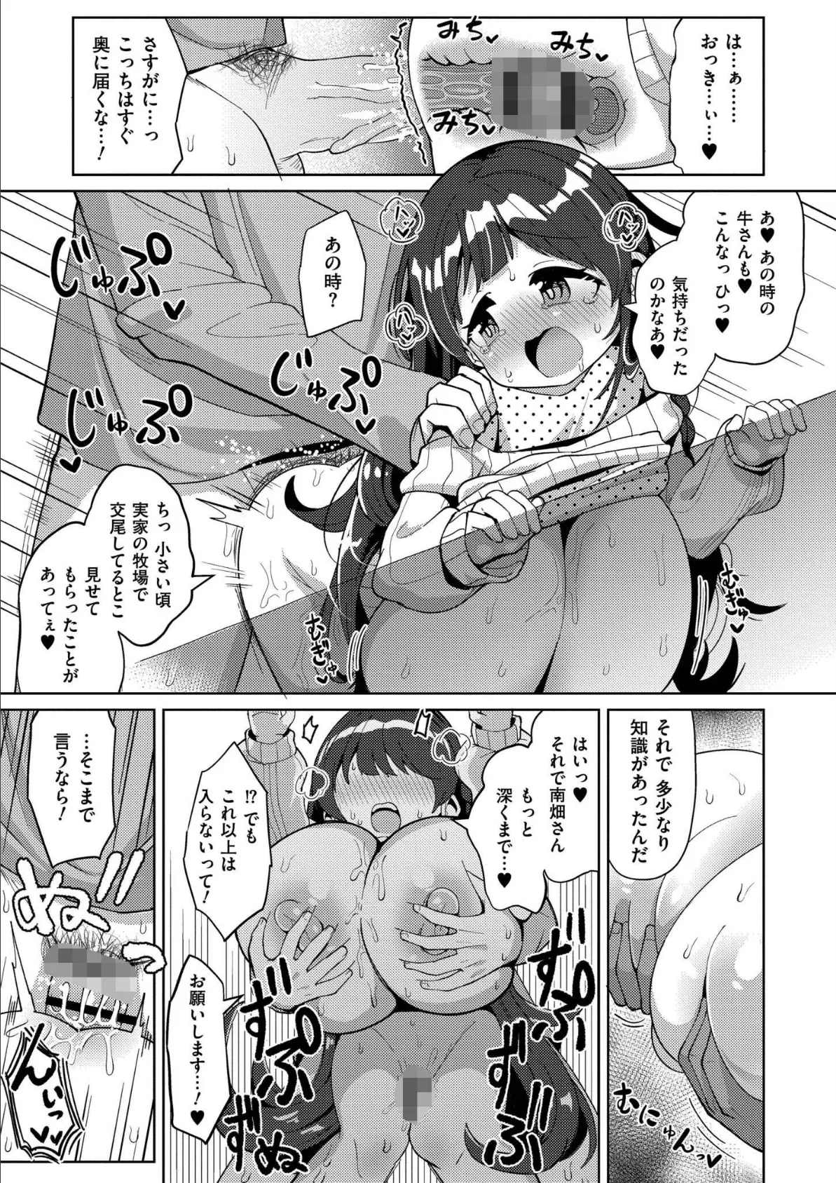 搾りたてミルキーウェイ【単行本版】 19ページ