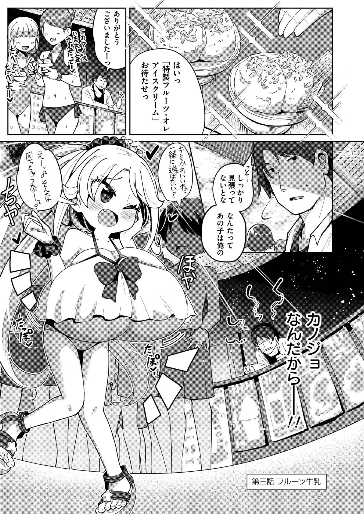 搾りたてミルキーウェイ【単行本版】 31ページ