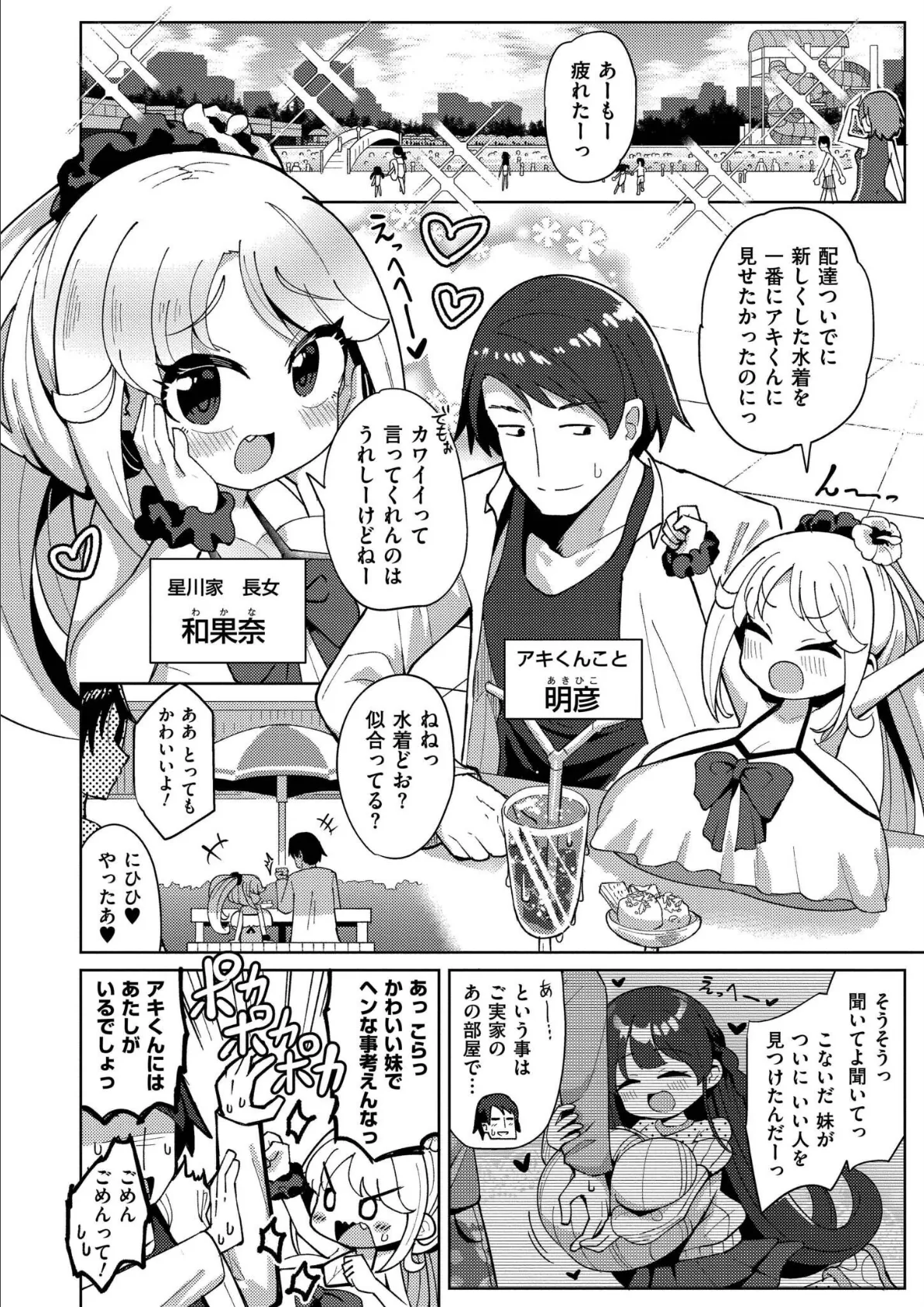 搾りたてミルキーウェイ【単行本版】 32ページ