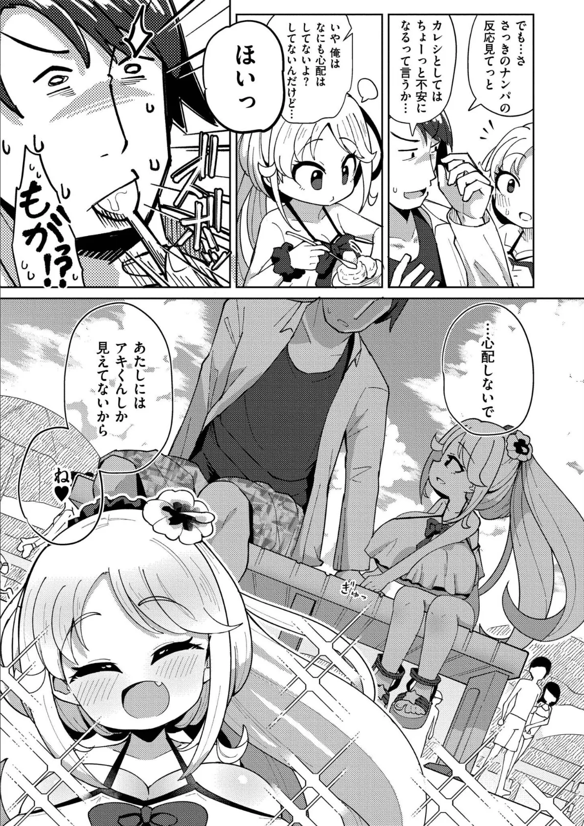 搾りたてミルキーウェイ【単行本版】 33ページ