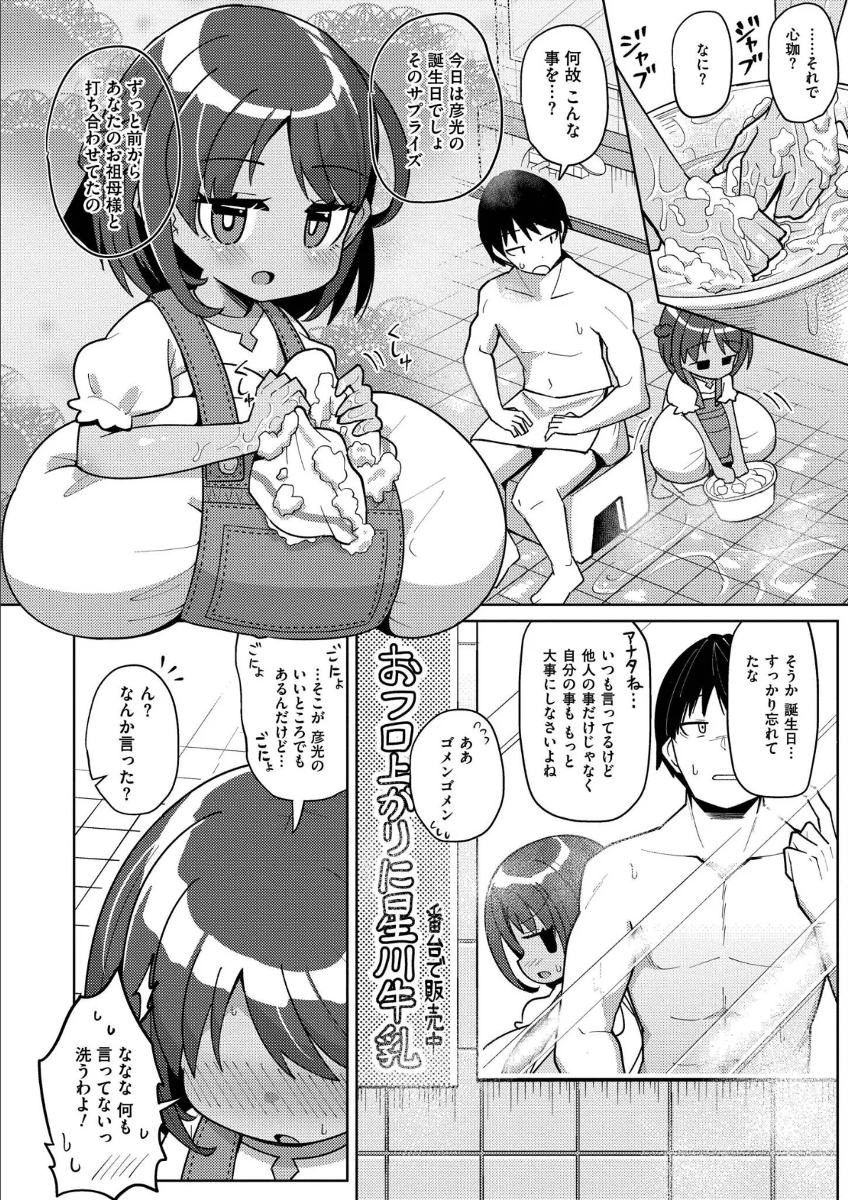 搾りたてミルキーウェイ【単行本版】 48ページ