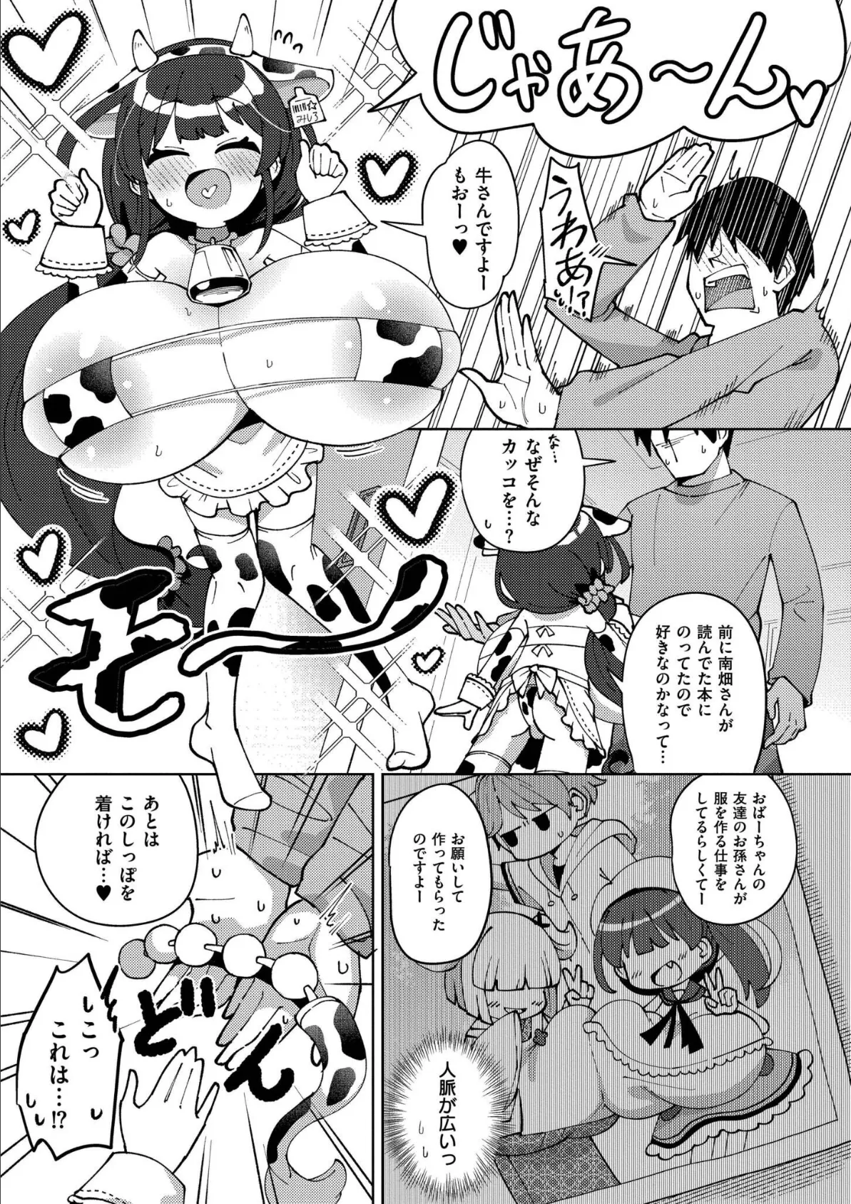 搾りたてミルキーウェイ【単行本版】 54ページ