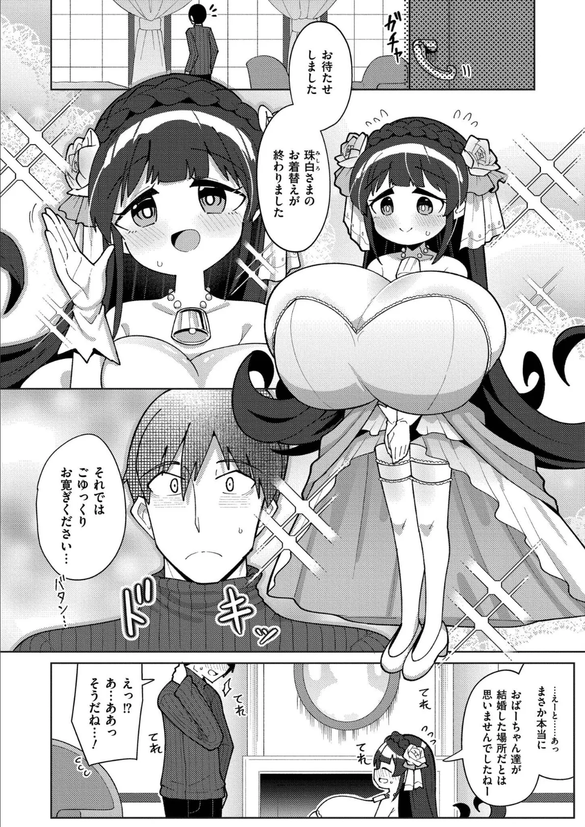 搾りたてミルキーウェイ【単行本版】 58ページ