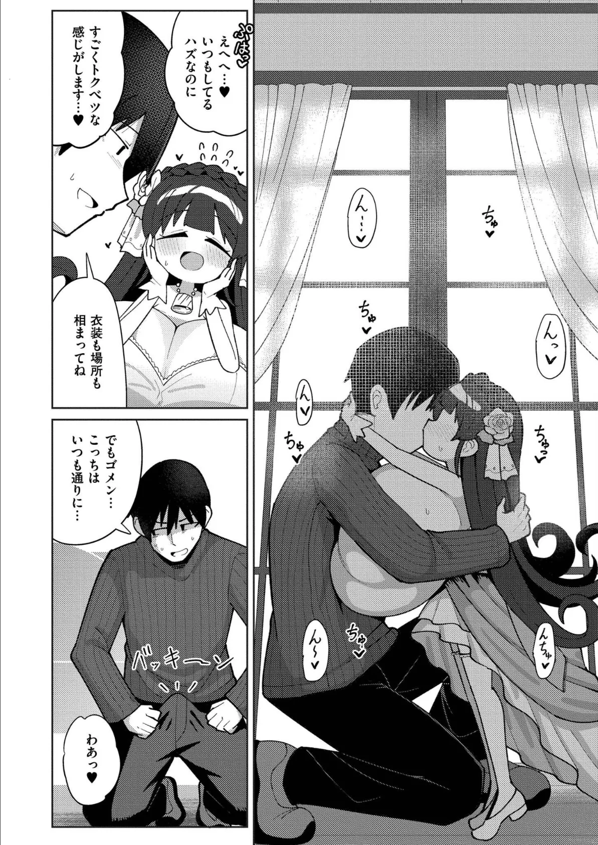 搾りたてミルキーウェイ【単行本版】 60ページ