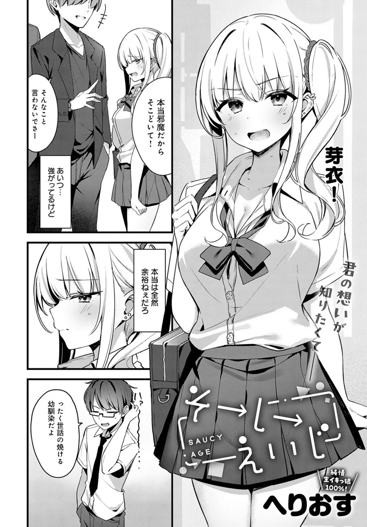 comicアンスリウム Vol.145 2025年5月号 30ページ