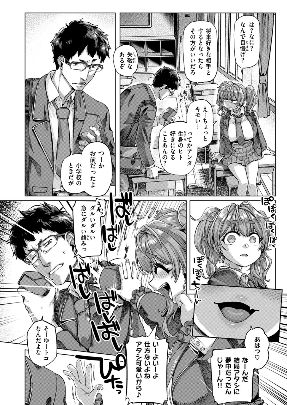 ナッガ！！！！！！！！ 8ページ