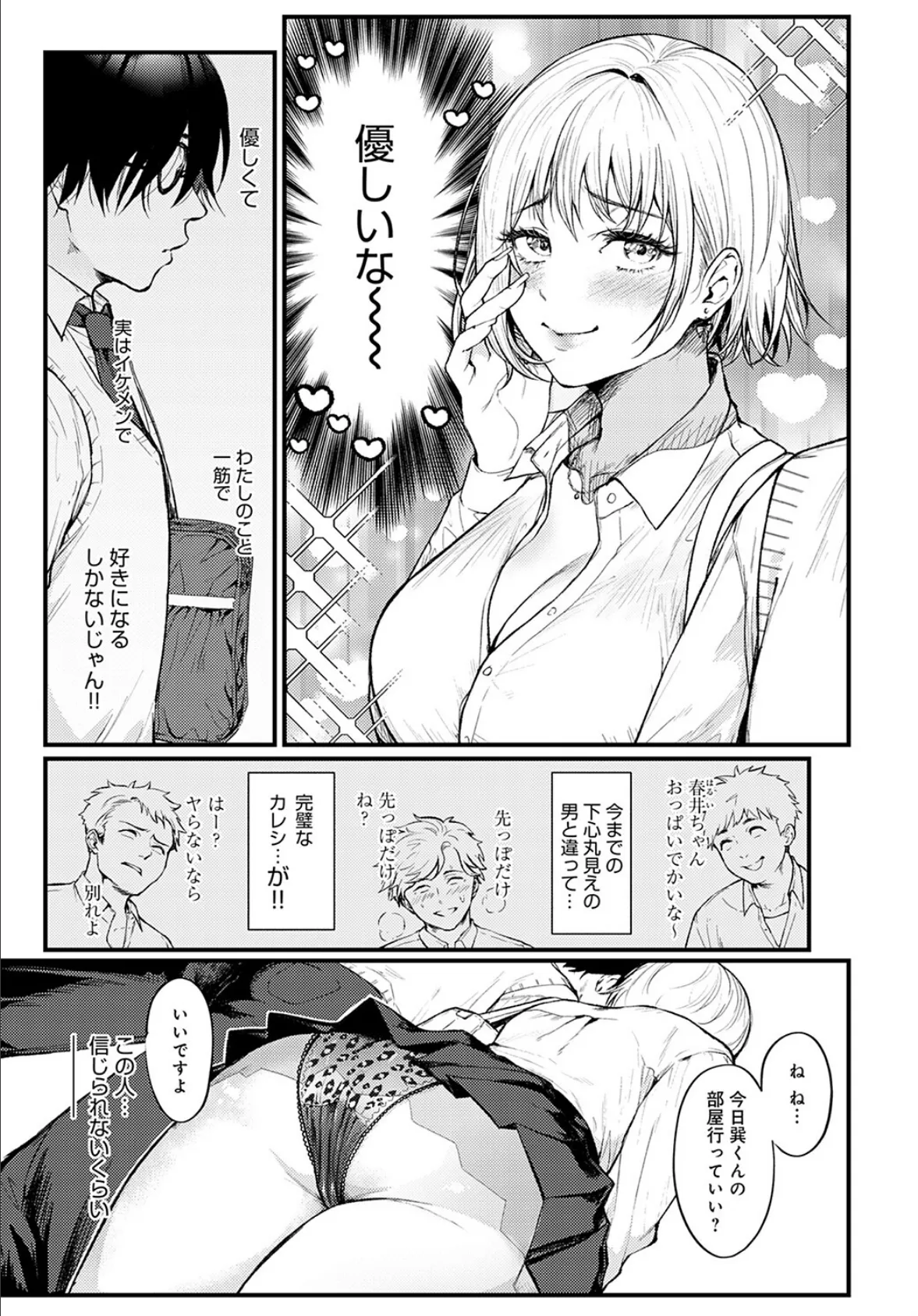 イチャイチャしたいの! 3ページ