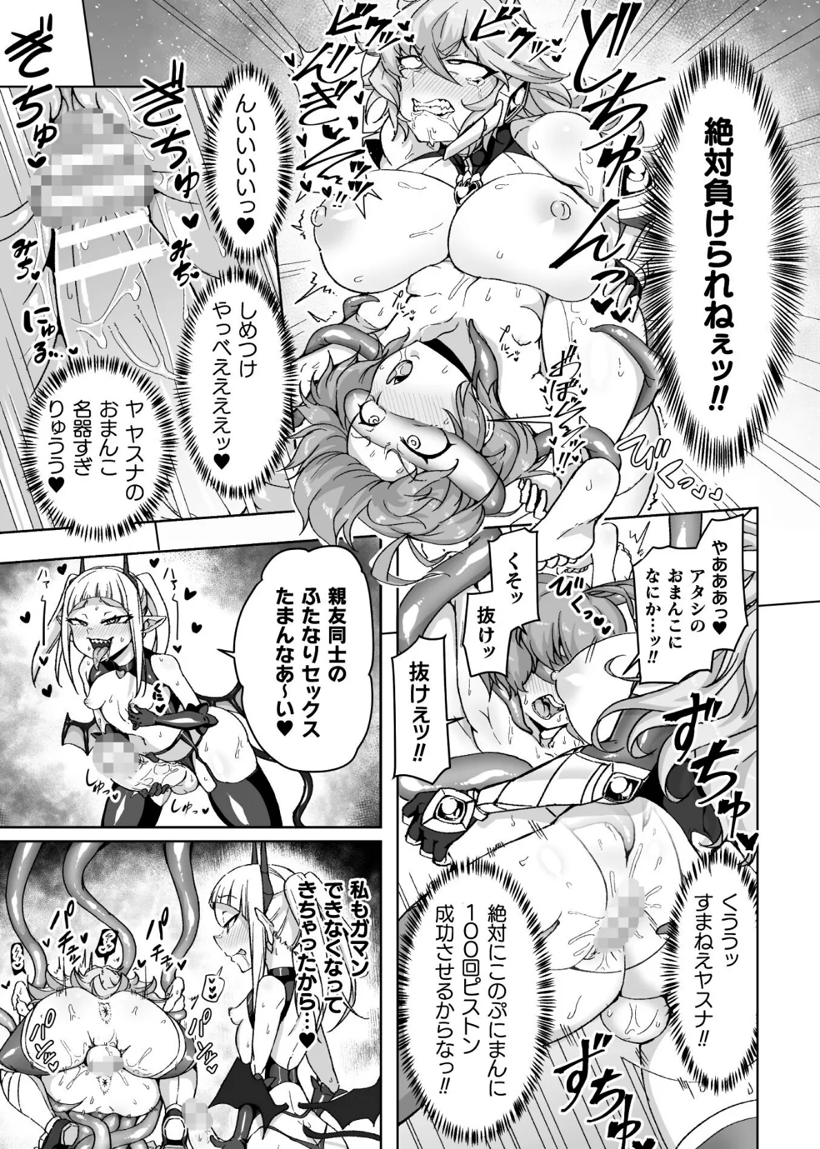 二次元コミックマガジン ふたなり悪堕ち 射精欲に支配された正義のヒロインVol.1 7ページ