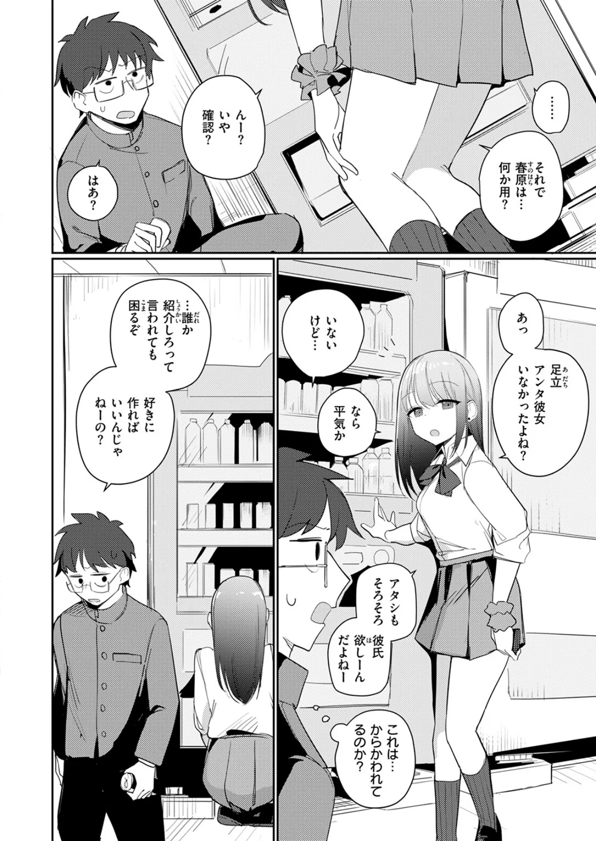 気ままな君の可愛いところ 6ページ