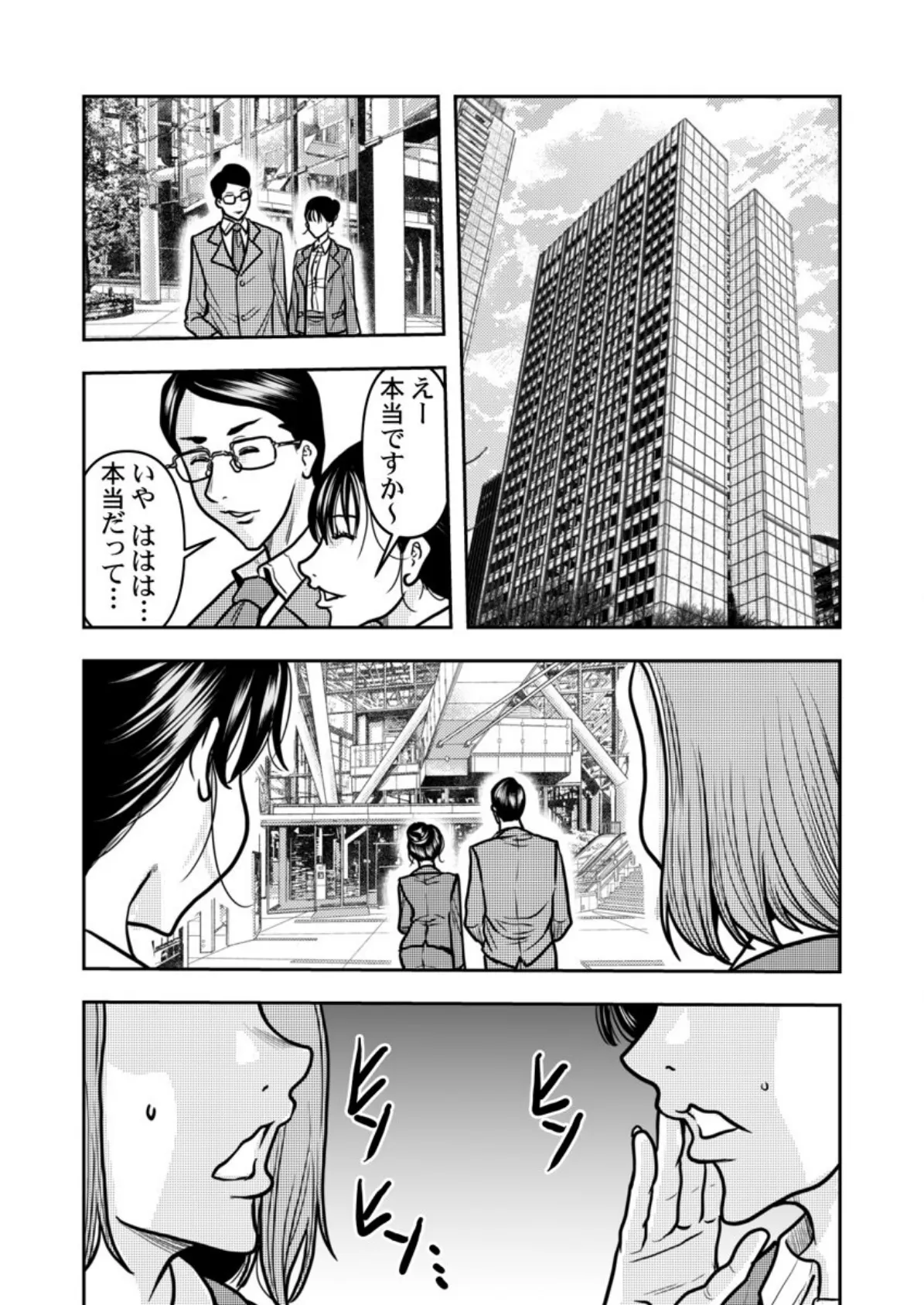 契約妻-夫の上司に抱かれる日々、始まりは旦那のためでした- 第12巻 3ページ