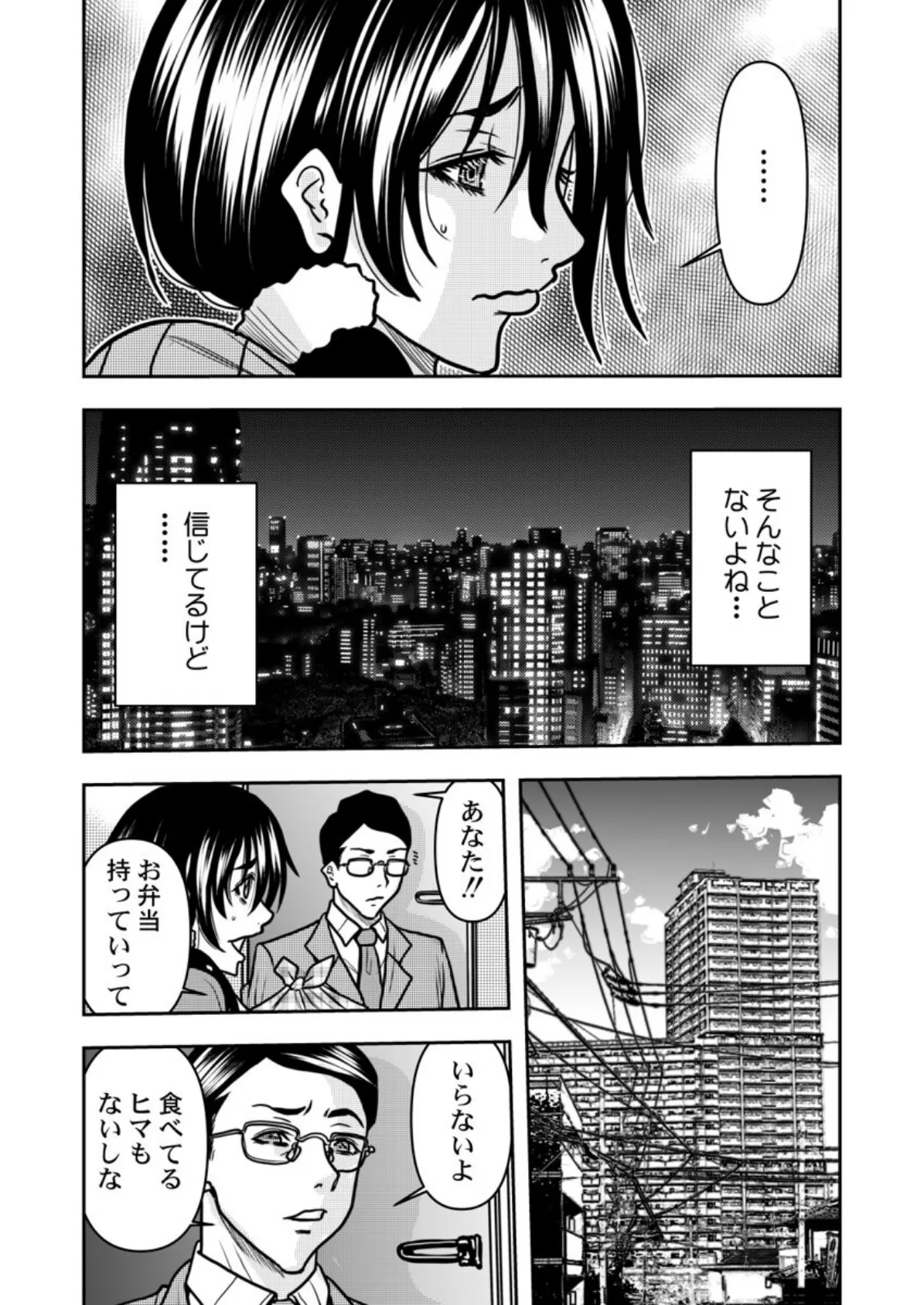 契約妻-夫の上司に抱かれる日々、始まりは旦那のためでした- 第12巻 6ページ