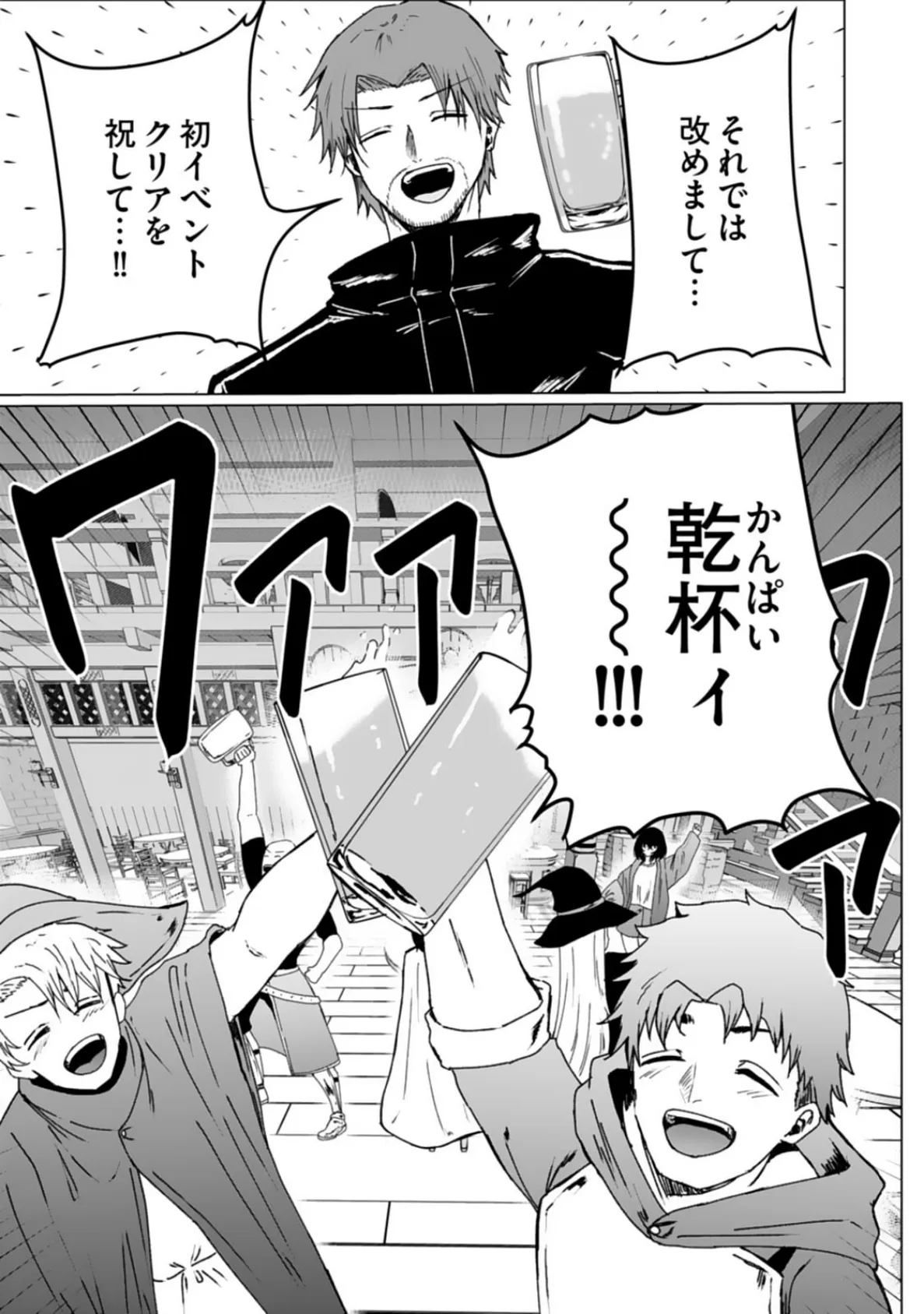 エッチできるVRMMOで性●隷にした美少女たちがリアルでも知り合いだった件R9 3ページ