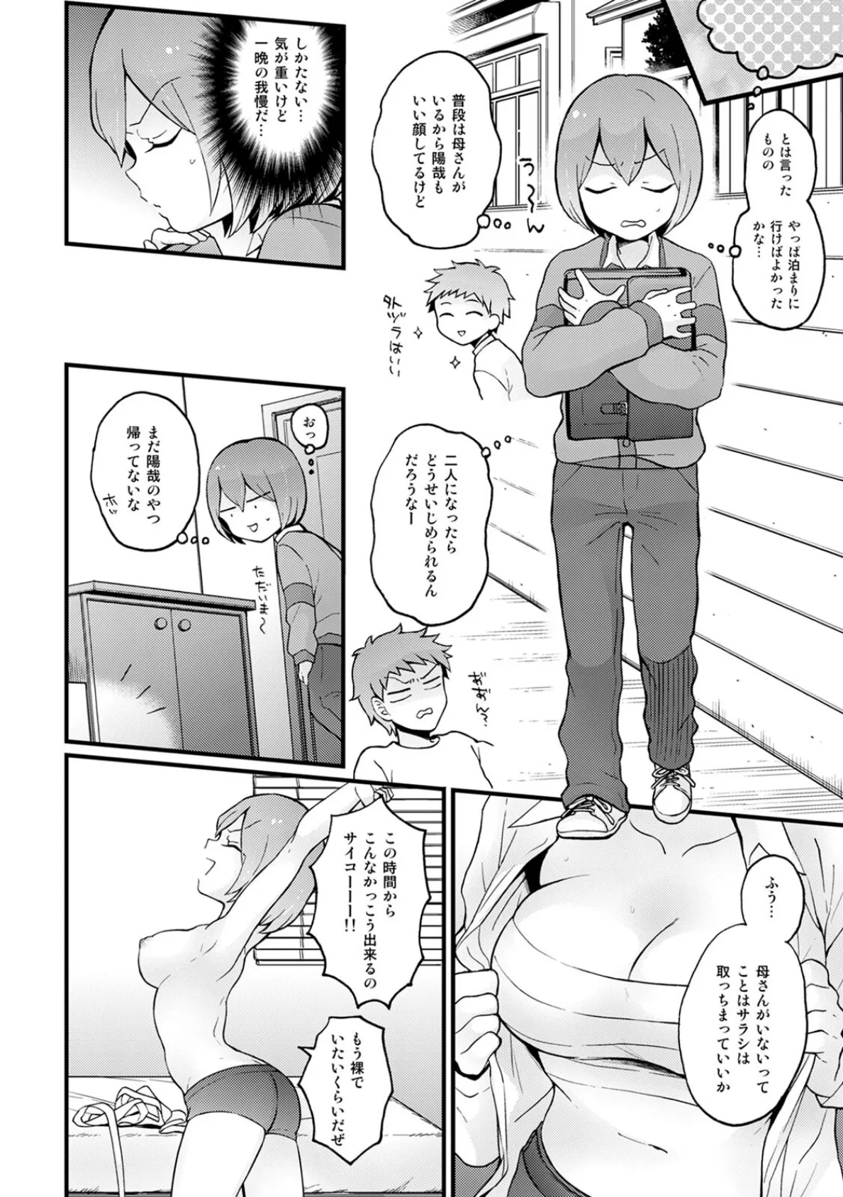 突然女の子になったので、俺のおっぱい揉んでみませんか?【合本版】(6) 4ページ