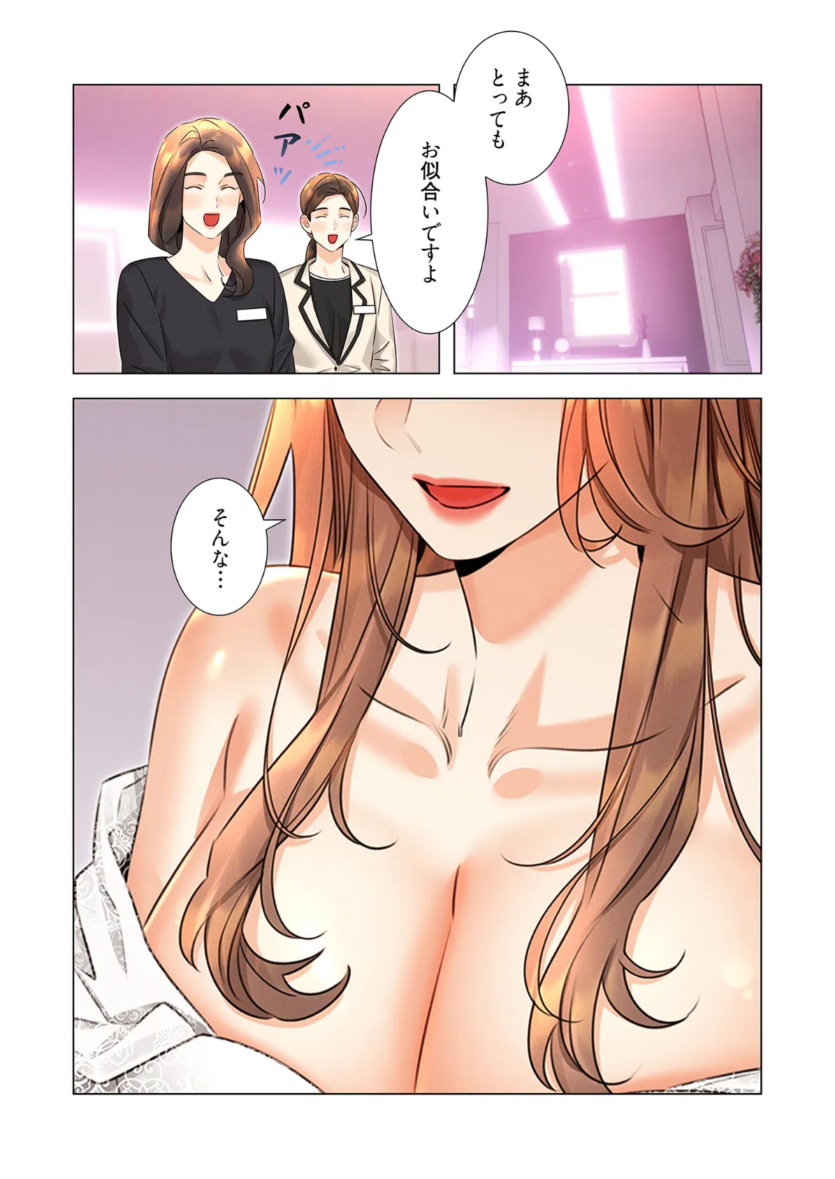 ハメるスクラッチ(フルカラー) 19 4ページ