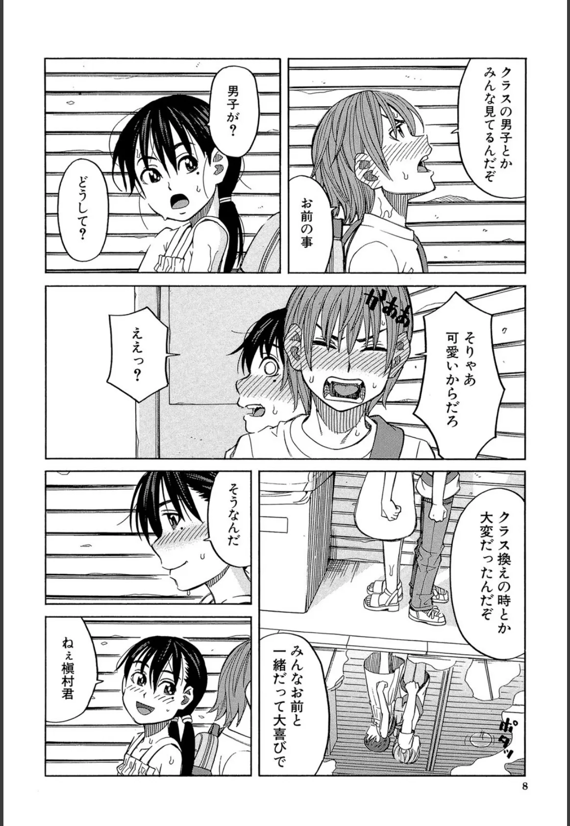 もう、やめてぇ!【1話立ち読み付き】 〜受難の少女たち〜 8ページ